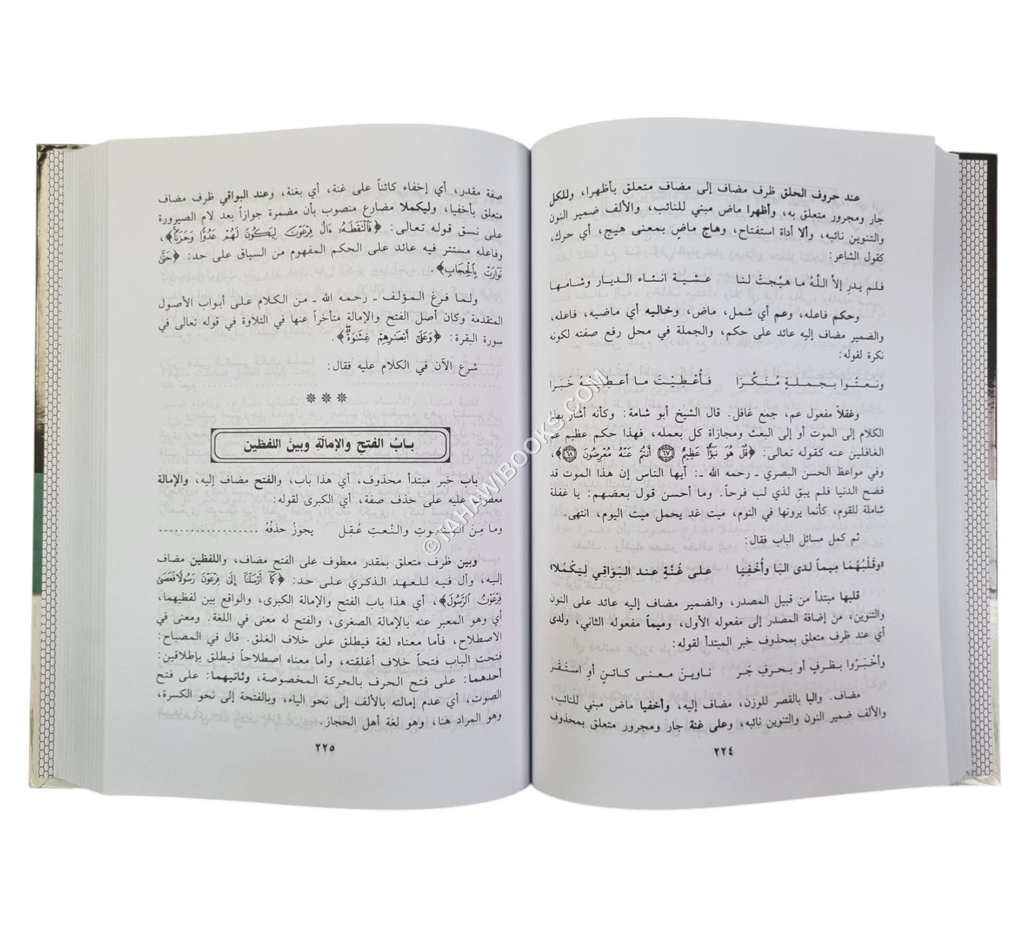 الكواكب الدّرية في إعراب الشاطبية
