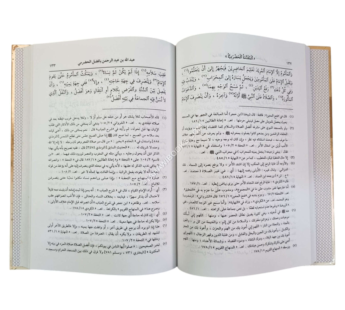 المقدمة الحضرمية في فقه السادة الشافعية-ابن حزم