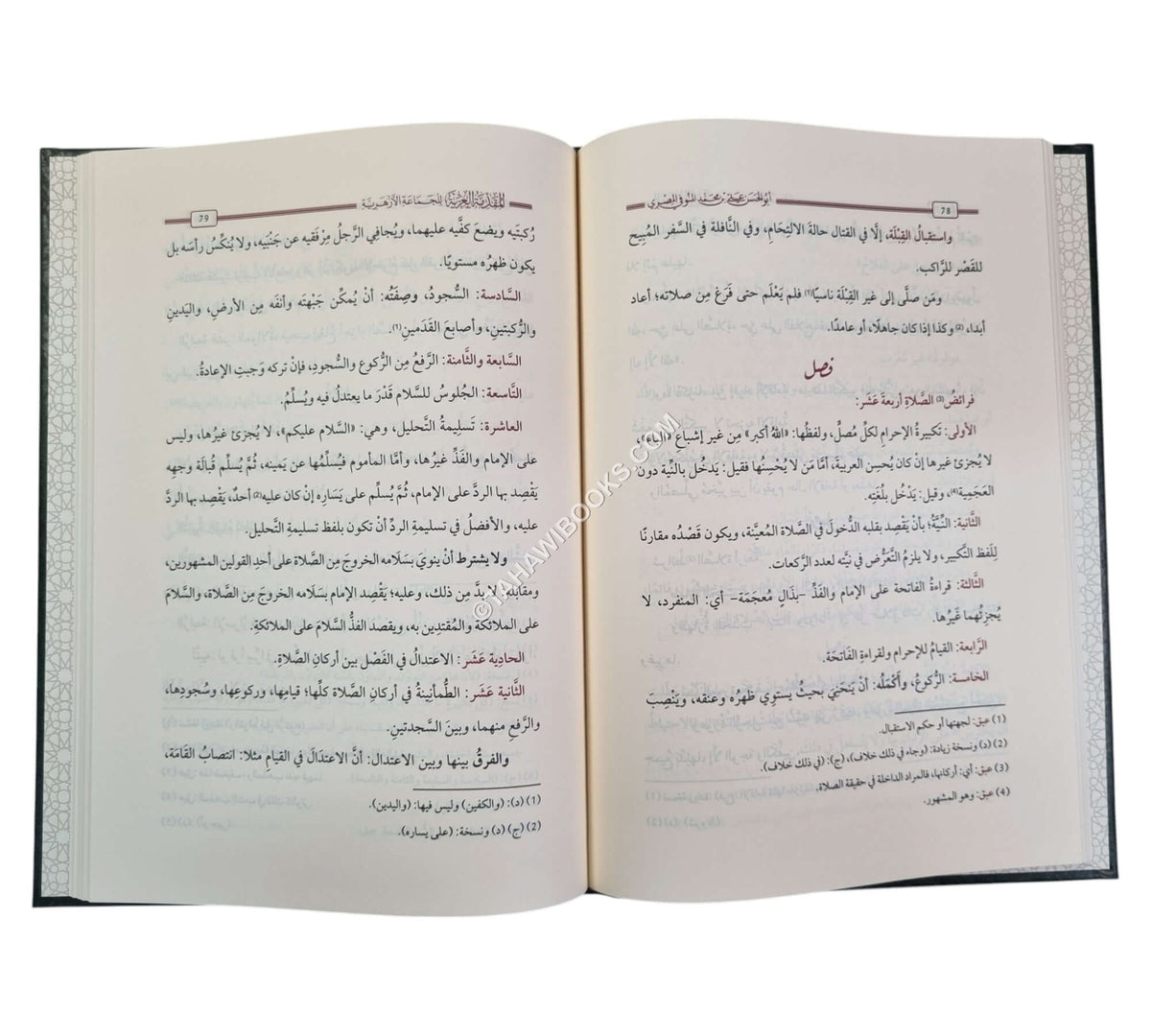 المقدمة العزية للجماعة الأزهرية