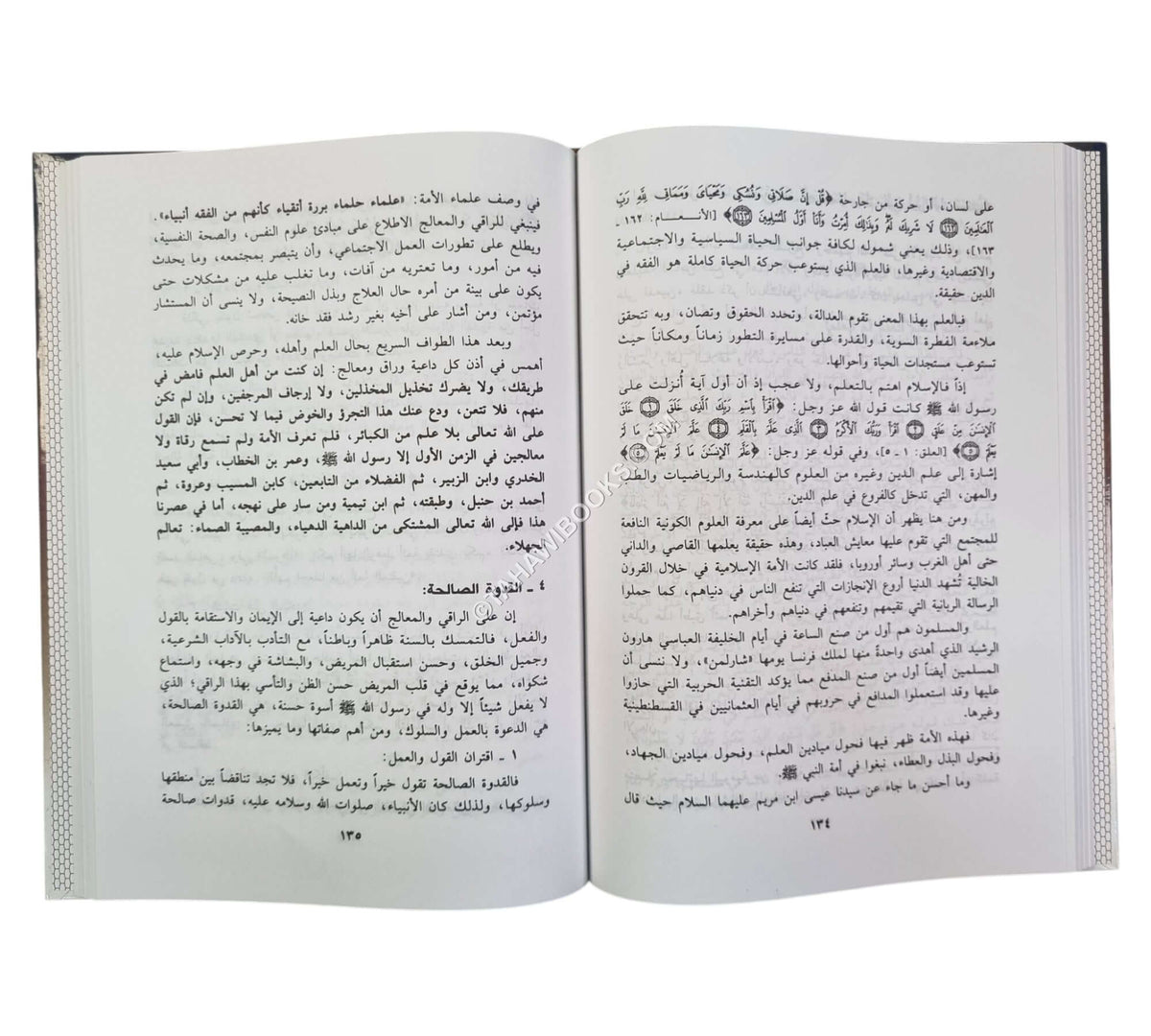 المنتقى في أحكام الرقى:أحكام الرقية الشرعية والتشافي بالقرآن
