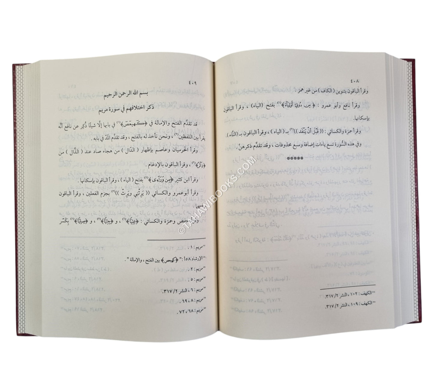 الهادي في القراءات السبع