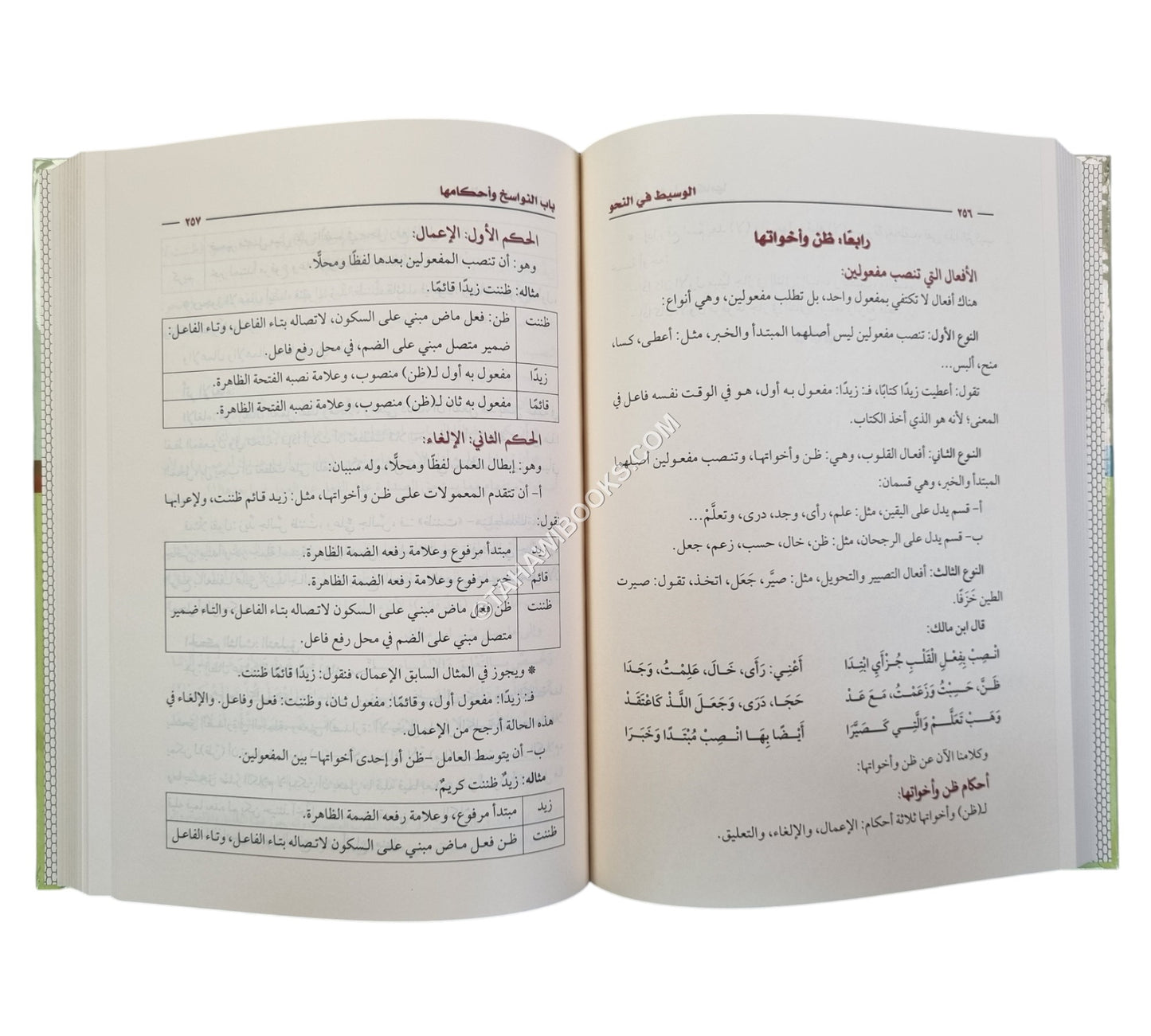 الوسيط في النحو