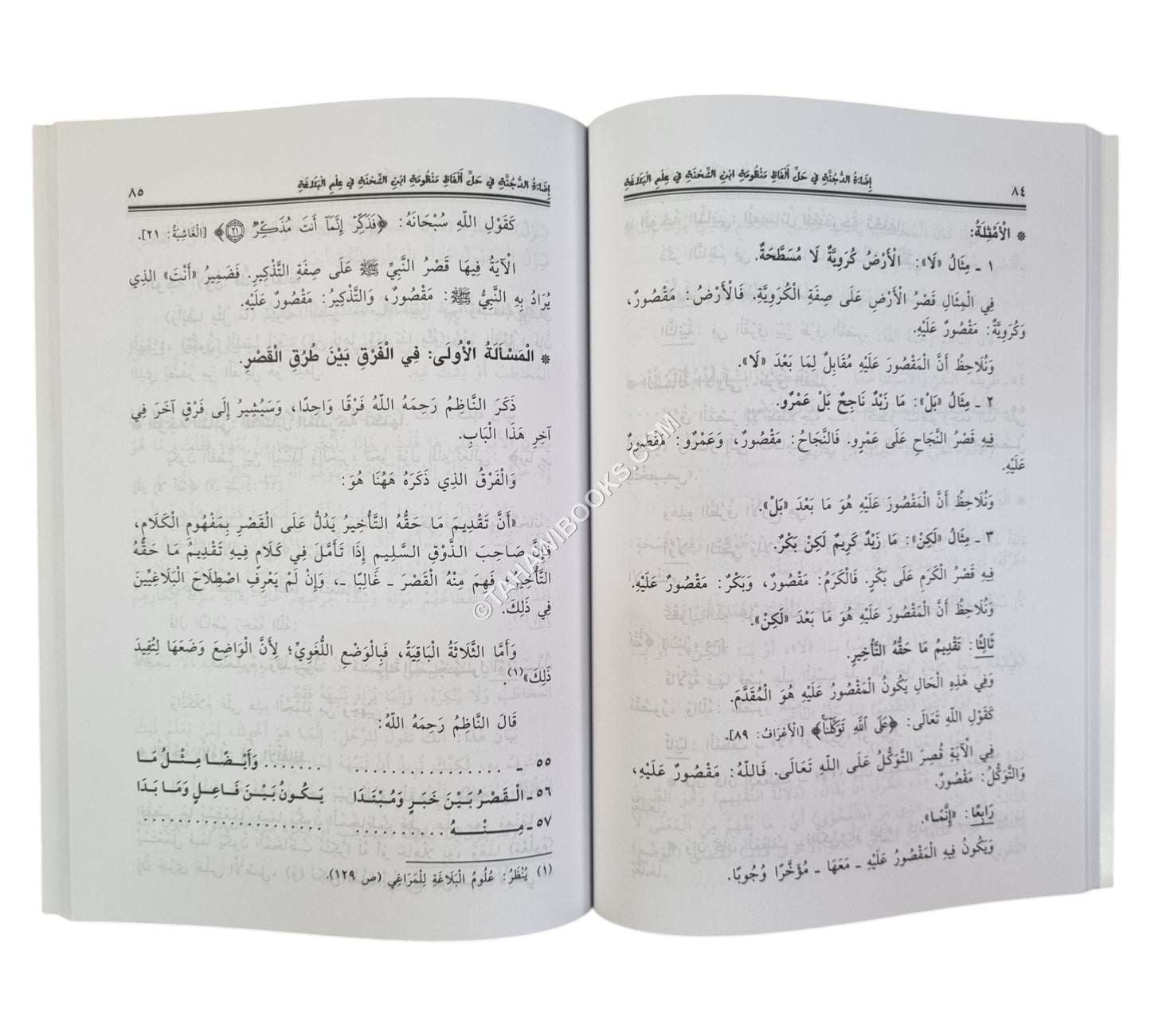 إضاءة الدجنة في حل ألفاظ منظومة