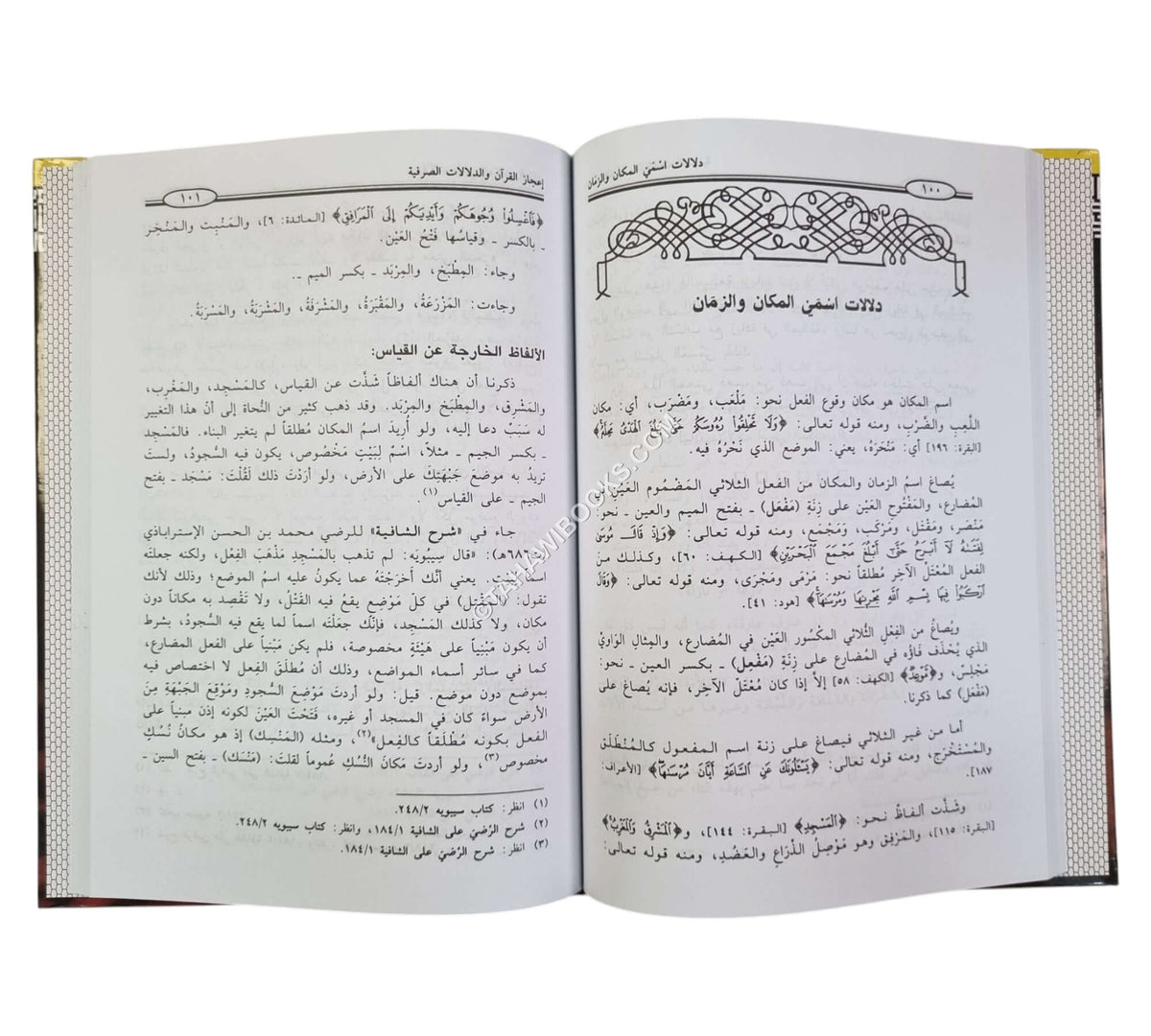 إعجاز القرآن والدلالات الصرفية