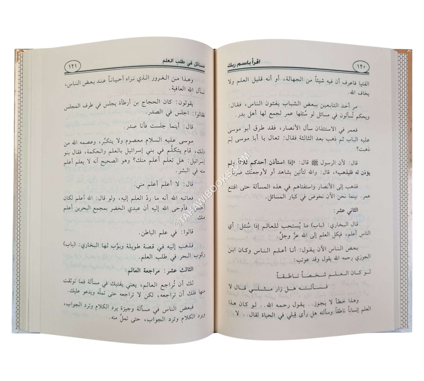 إقرأ باسم ربك