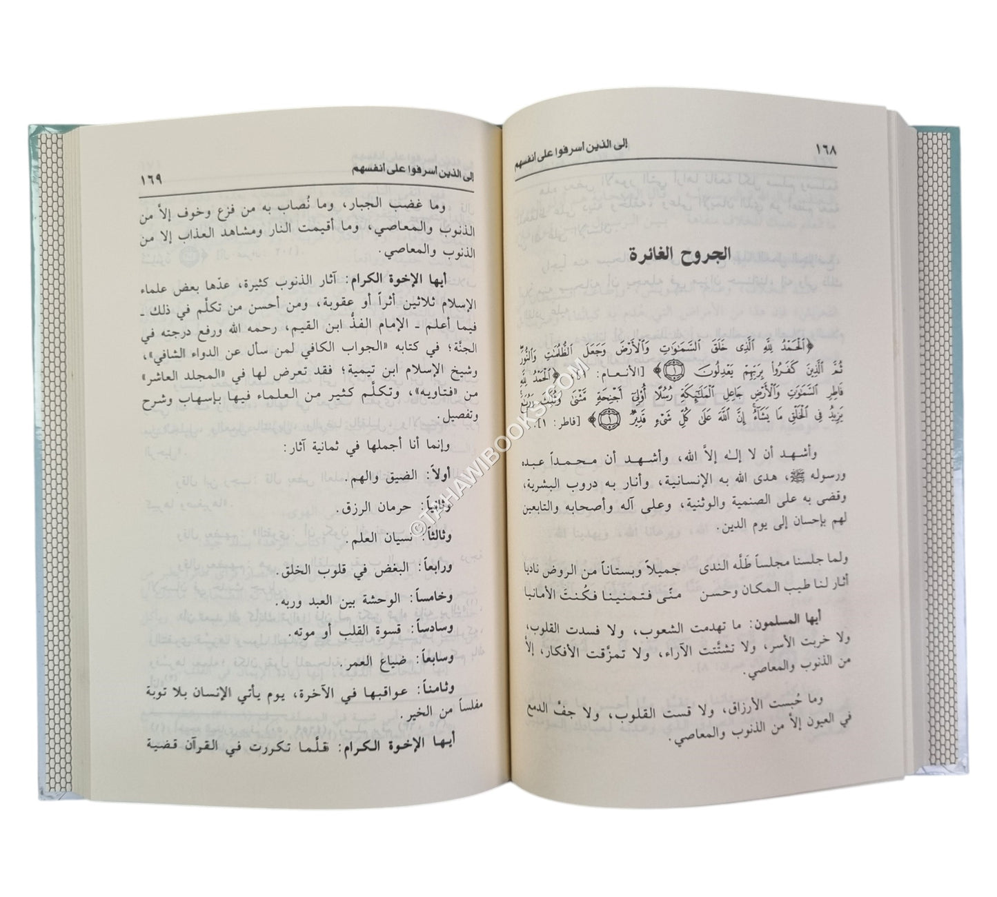 إلى الذين أسرفوا على أنفسهم-وسط