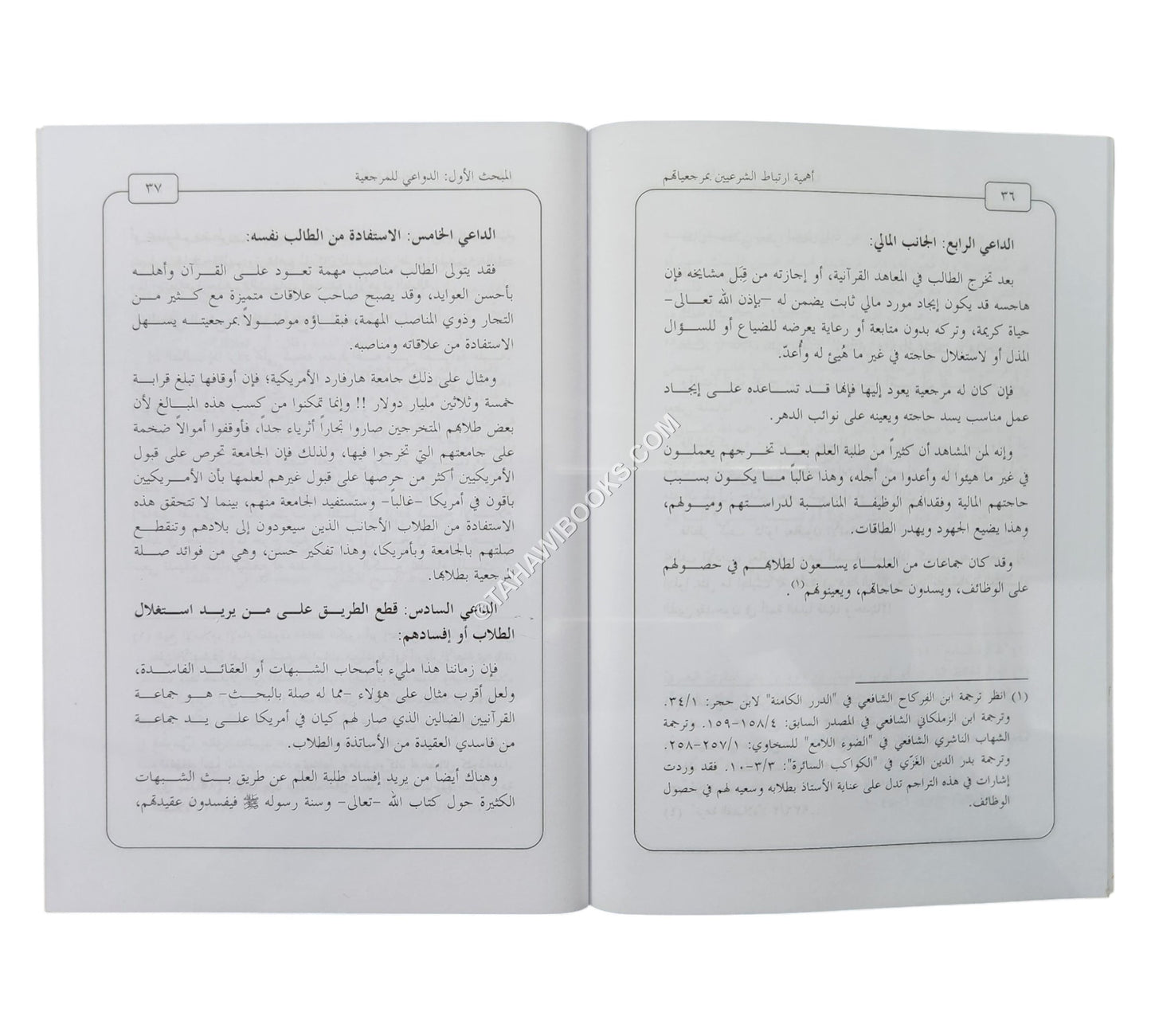 أهمية ارتباط الشرعيين بمرجعياتهم ( أهل القرآن نموذجاً )