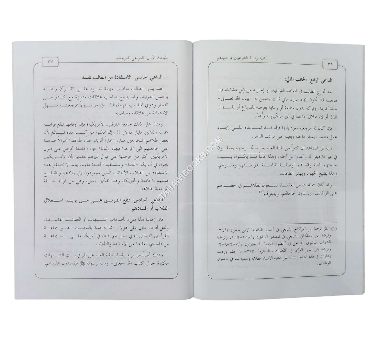 أهمية ارتباط الشرعيين بمرجعياتهم ( أهل القرآن نموذجاً )