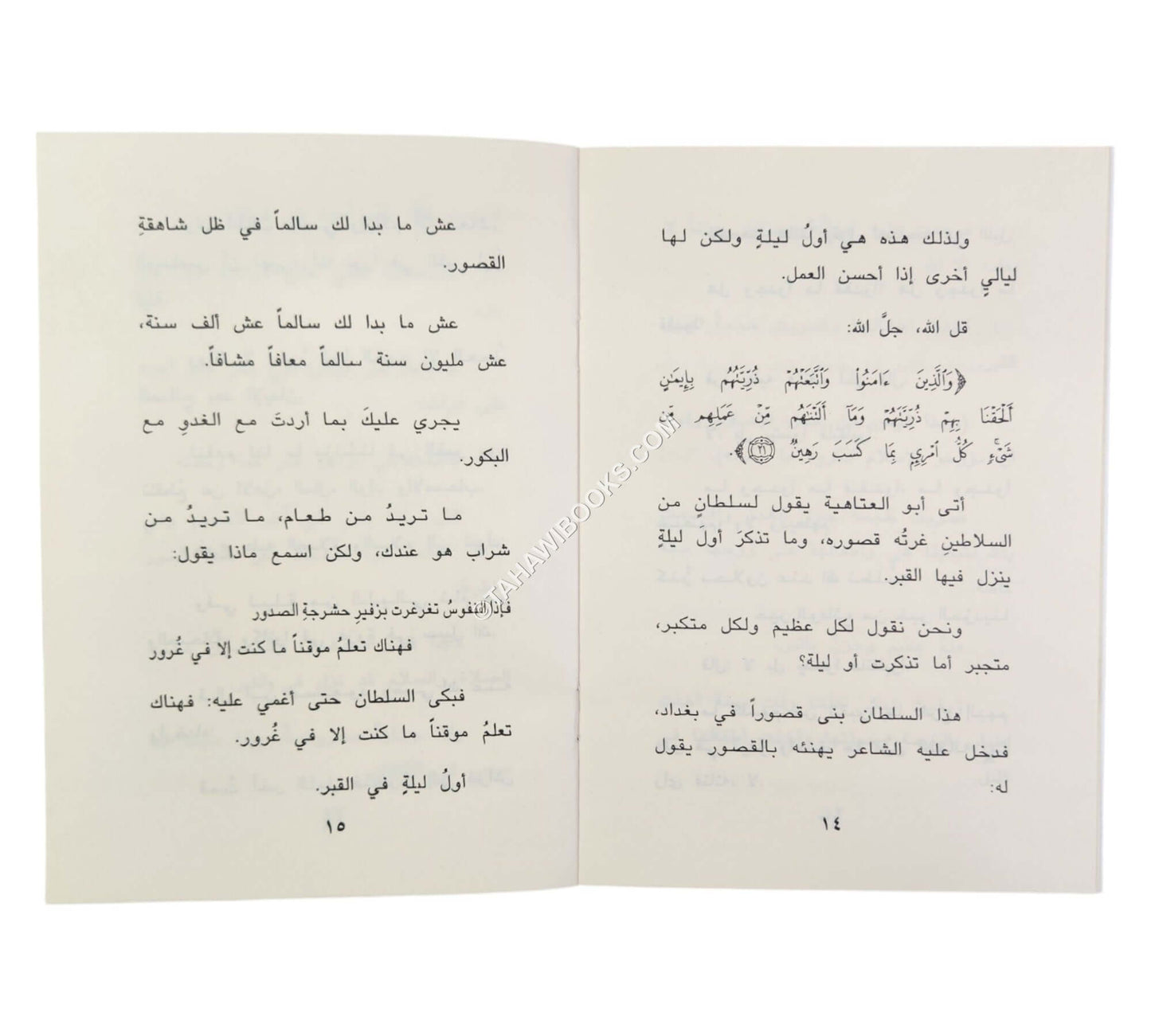 أول ليلة في القبر