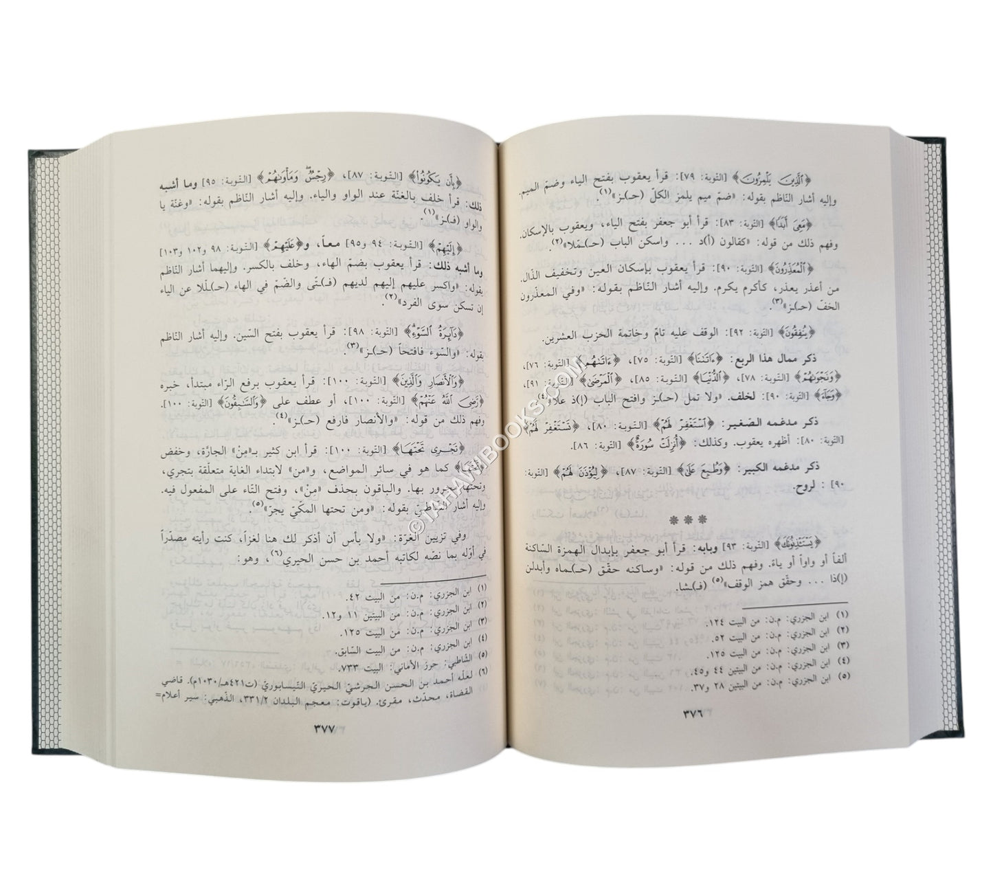 تحفة البررة بقراءة الثلاثة المتممين للعشرة