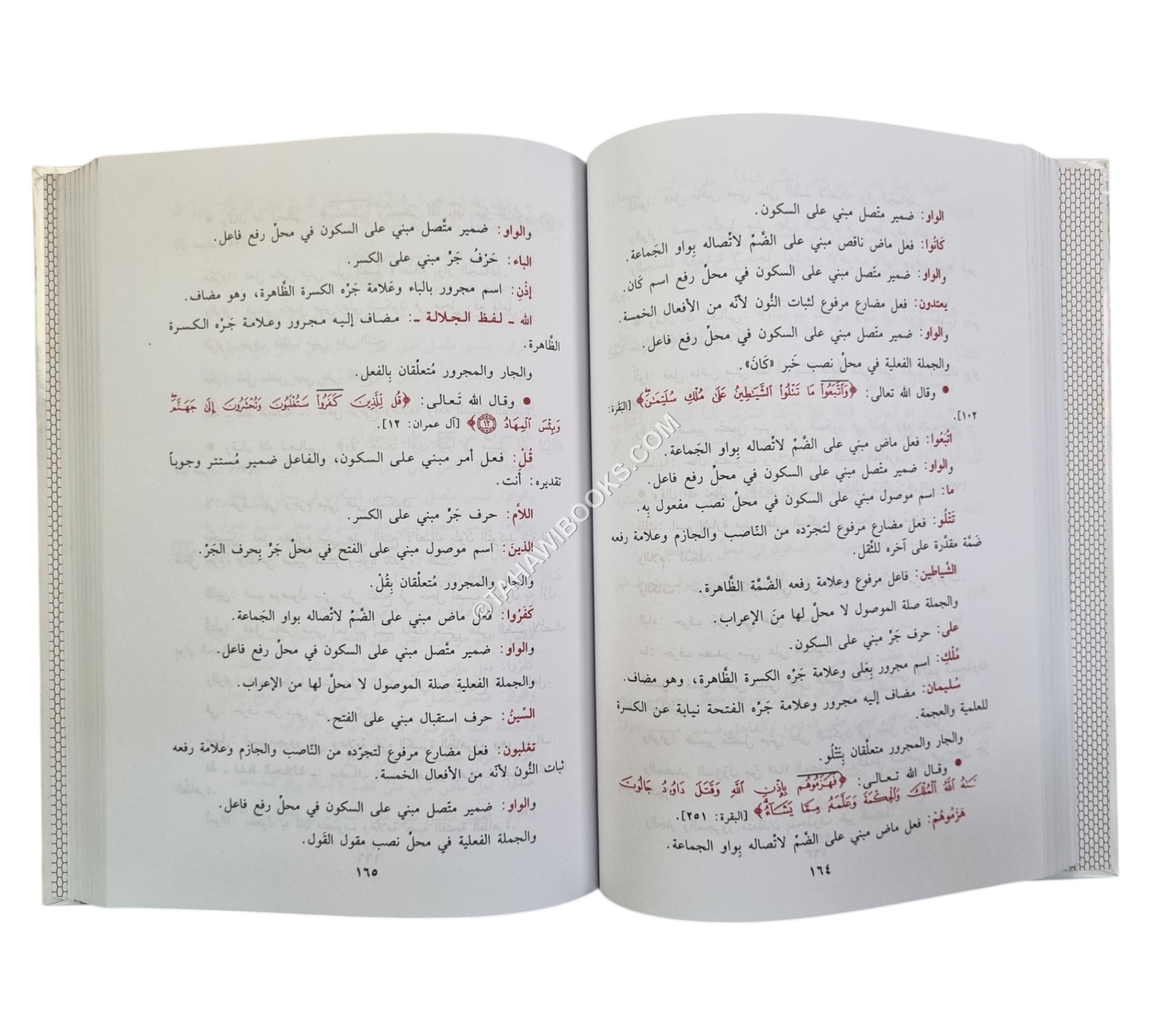 تطبيقات نحوية