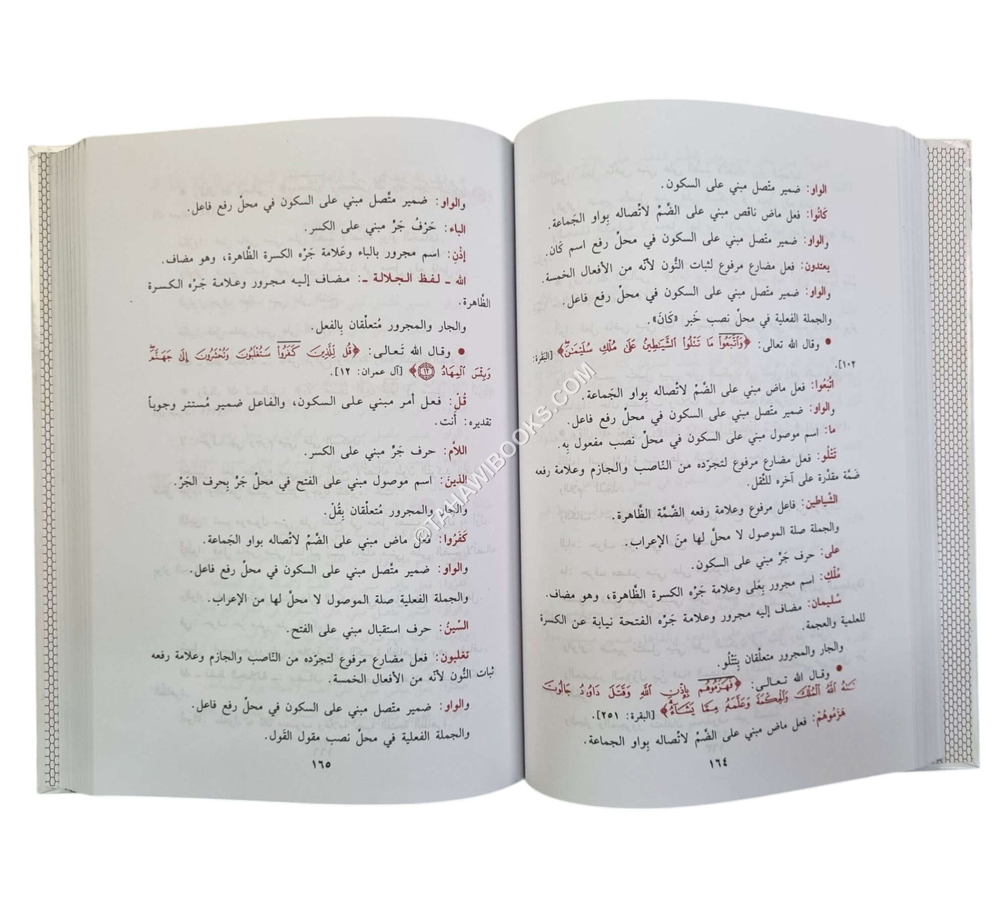 تطبيقات نحوية