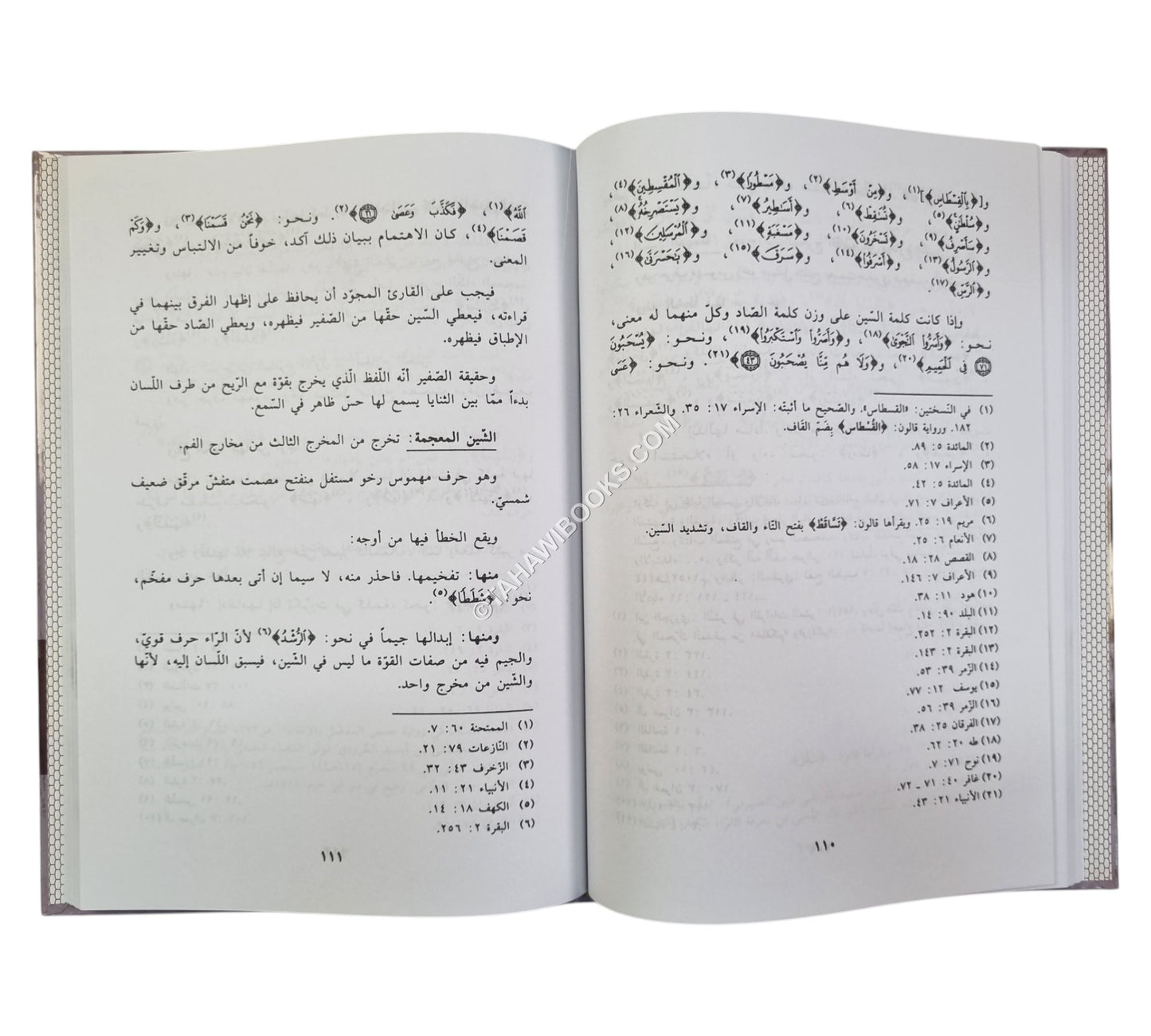 تعليم القاري-كتاب في تصحيح النطق بحروف القرآن الكريم