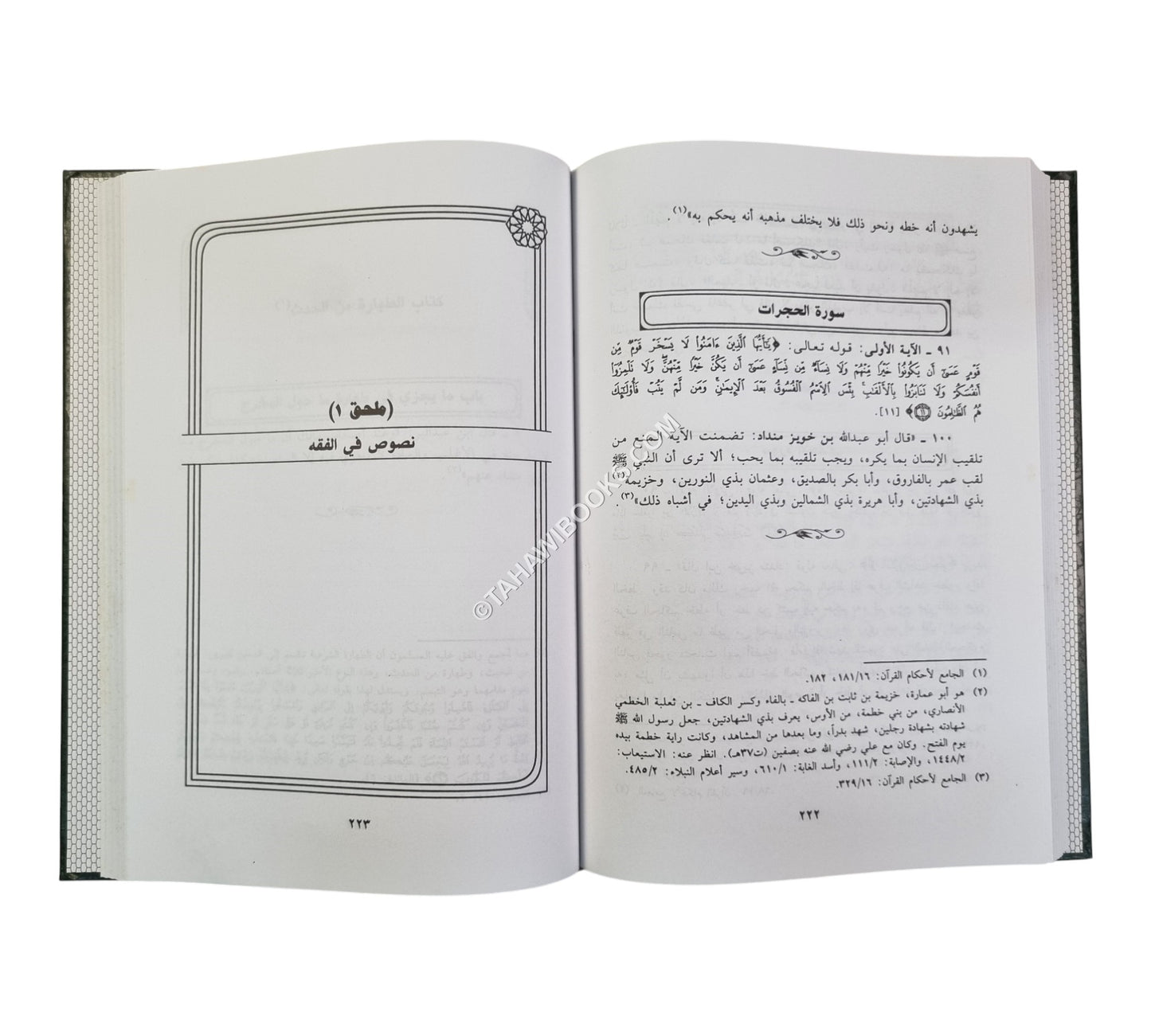 تفسير ابن خويز منداد