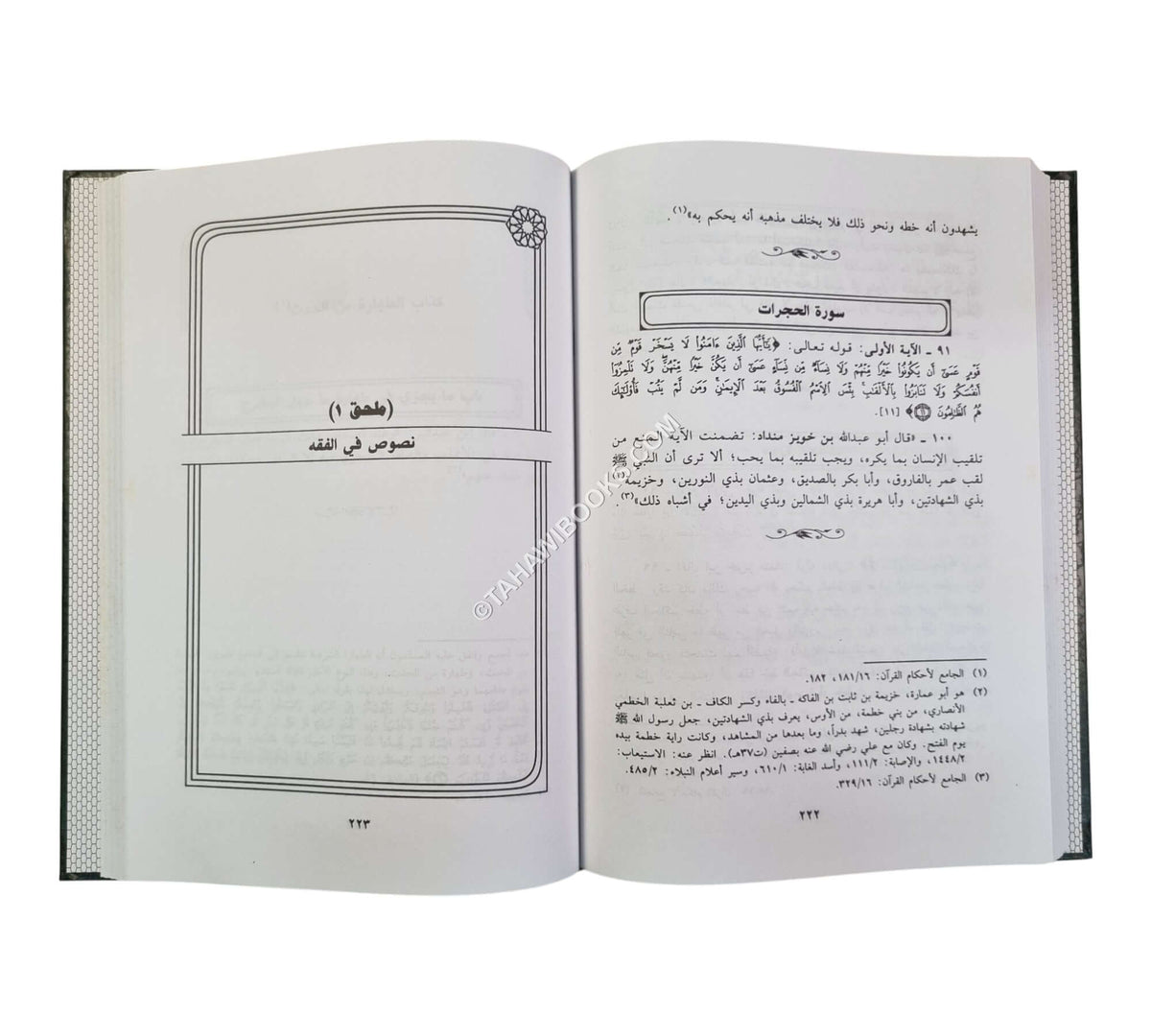 تفسير ابن خويز منداد