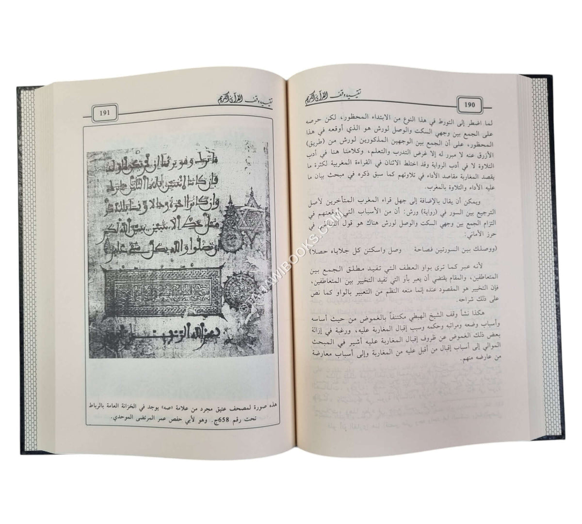 تقييد وقف القرآن الكريم