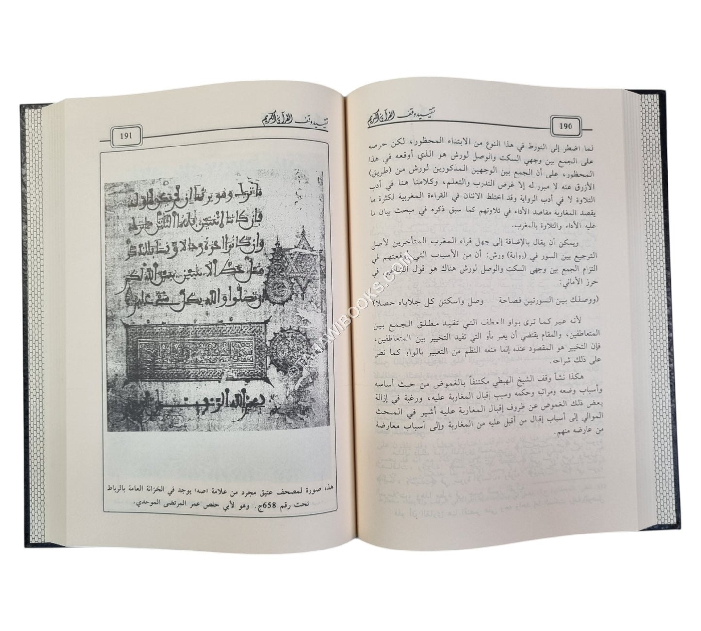 تقييد وقف القرآن الكريم