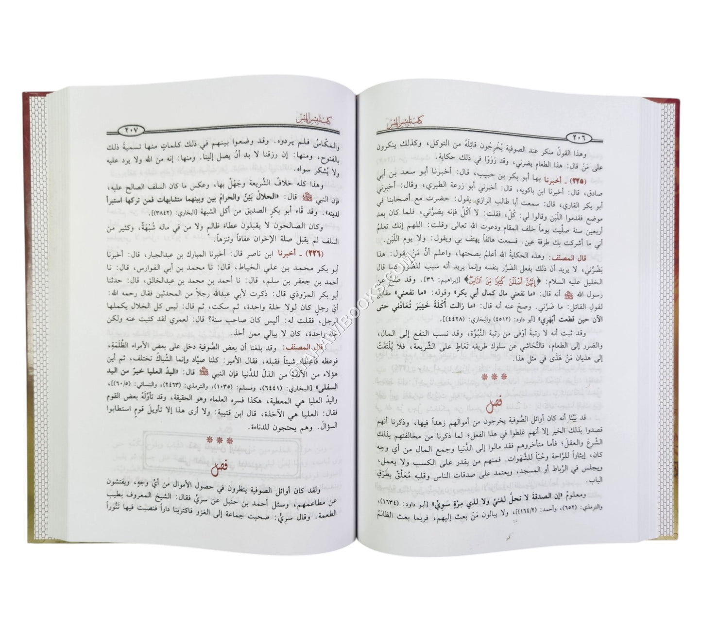 تلبيس إبليس-ابن حزم