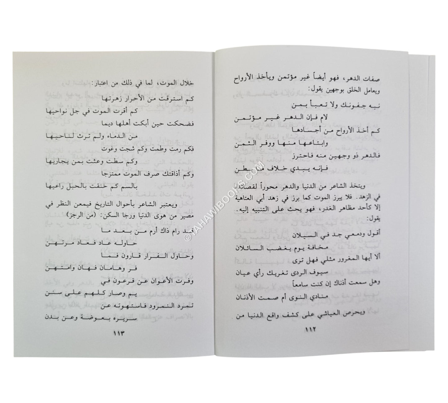 تنبيه ذوي الهمم العالية على الزهد في الدنيا الفانية
