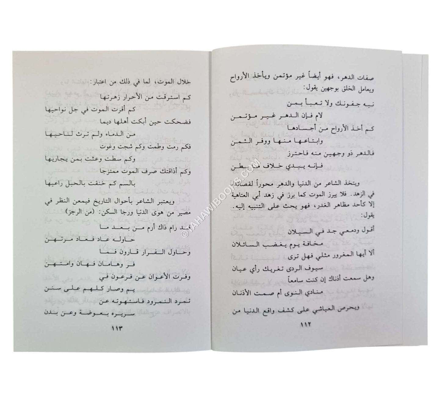 تنبيه ذوي الهمم العالية على الزهد في الدنيا الفانية