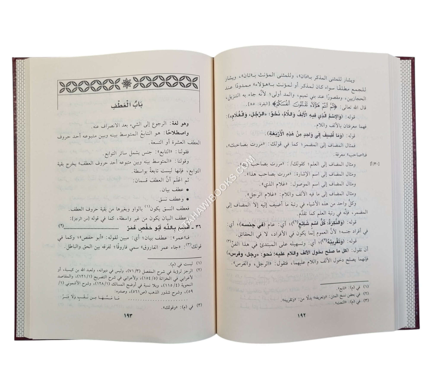 حاشية العشماوي على متن الآجرومية-ابن حزم