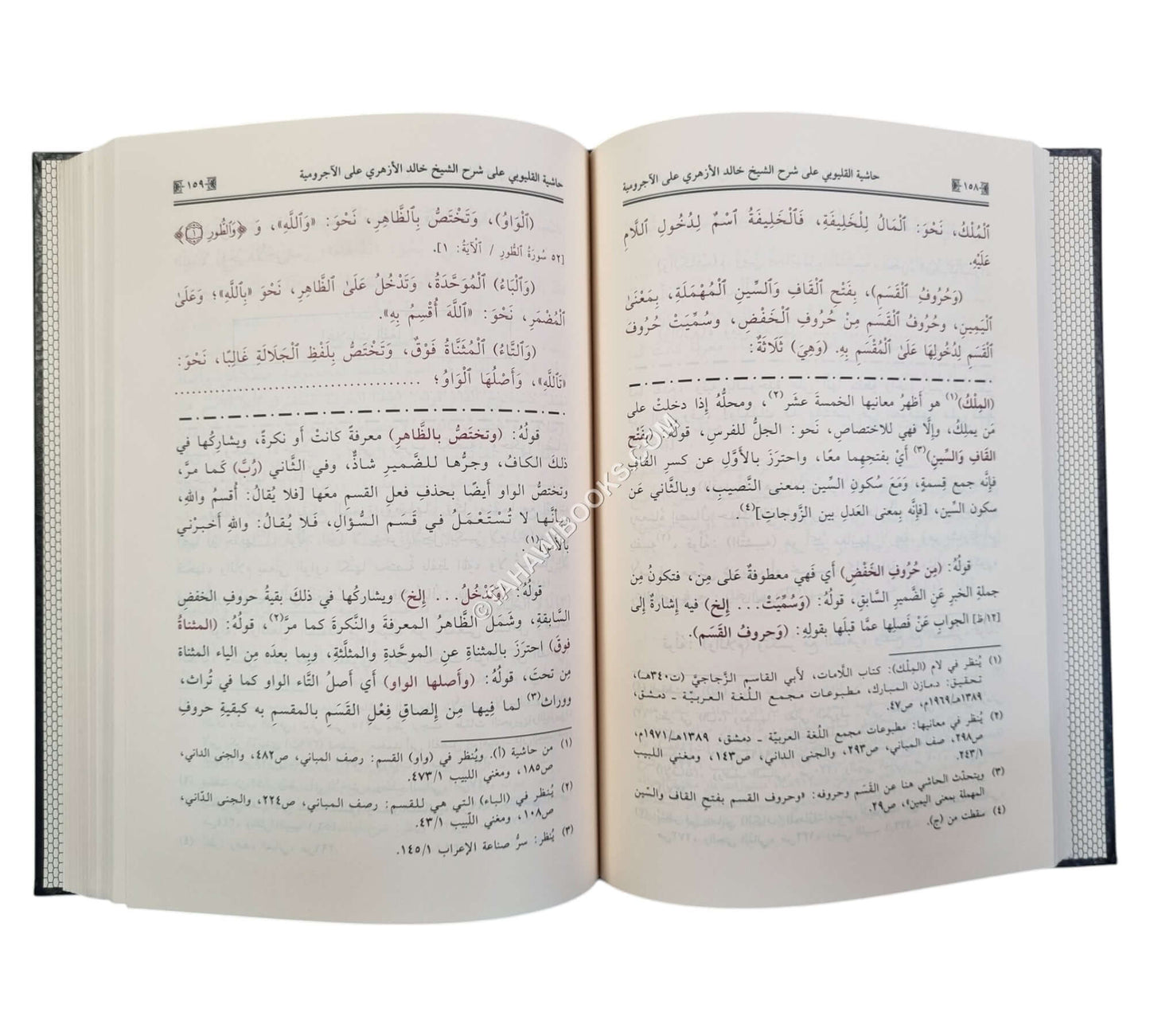 حاشية القليوبي على شرح الشيخ خالد الأزهري على الآجرومية
