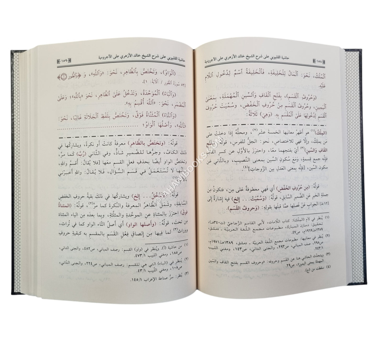 حاشية القليوبي على شرح الشيخ خالد الأزهري على الآجرومية