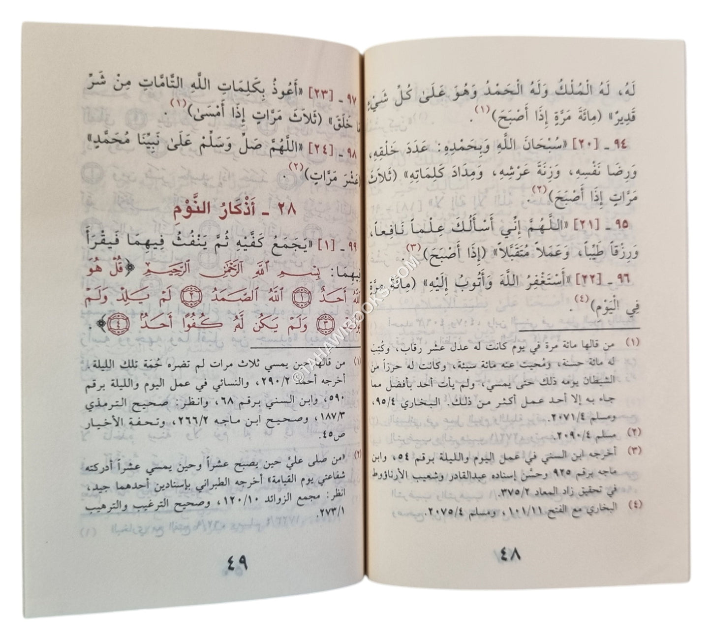 حصن المسلم من أذكار الكتاب والسنة-ابن حزم-جيب