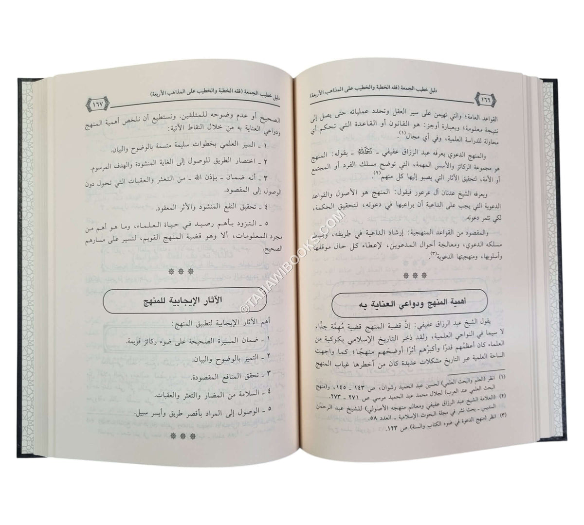 دليل خطيب الجمعة ( فقه الخطبة والخطيب على المذاهب الأربعة )