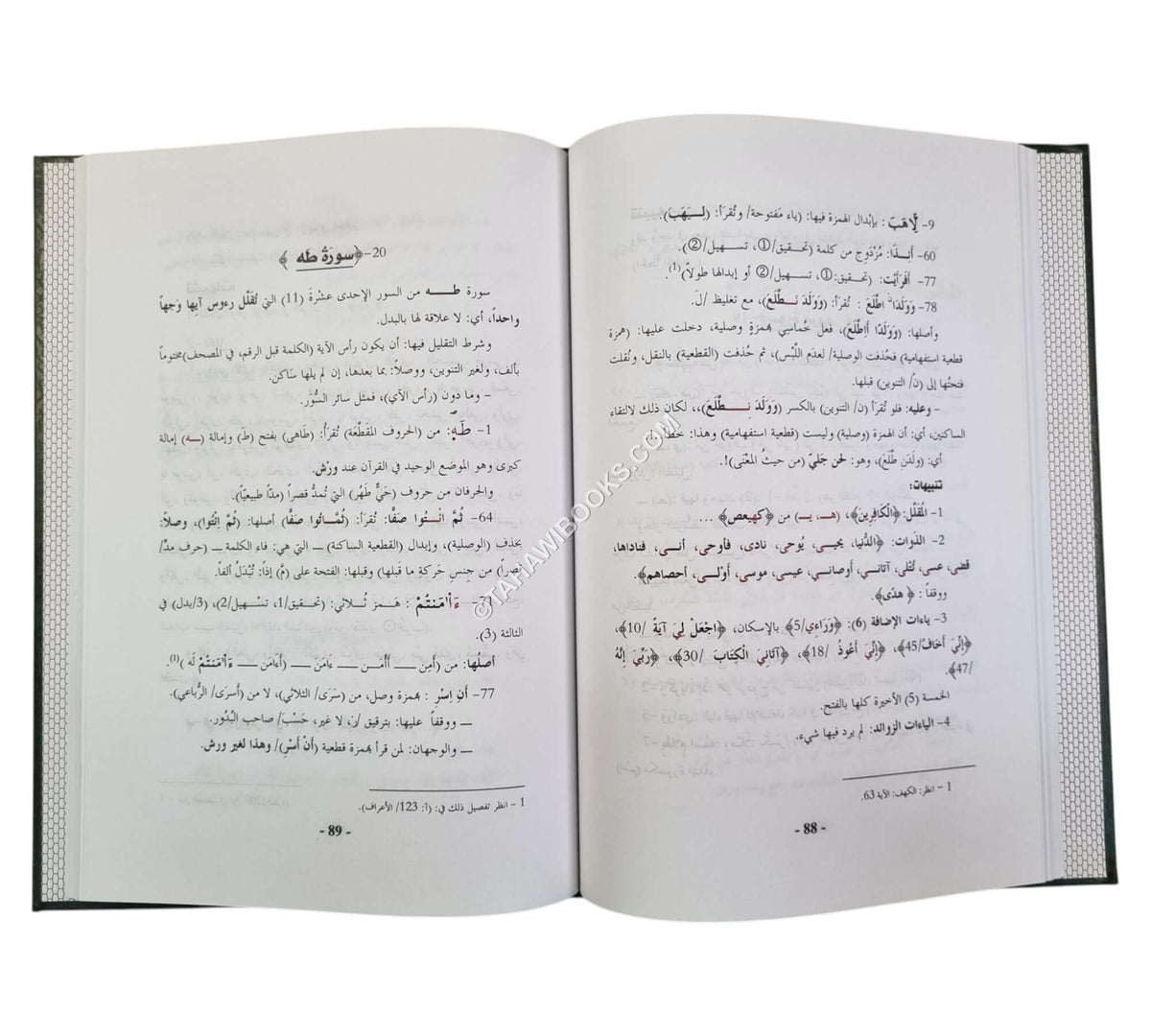 رواية ورش الميسرة أصولاً وتطبيقات