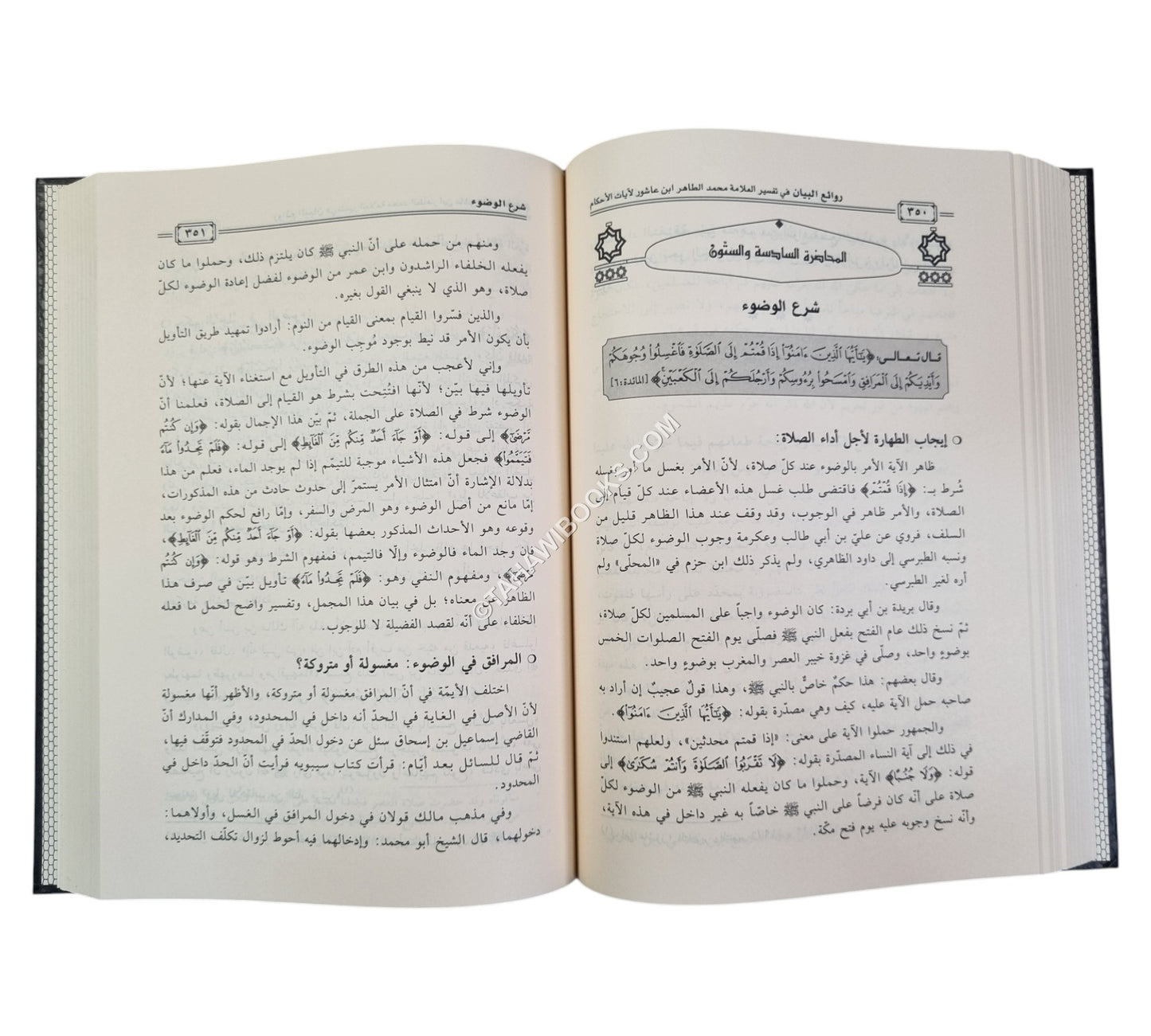 روائع البيان في تفسير العلامة محمد الطاهر ابن عاشور لآيات الأحكام