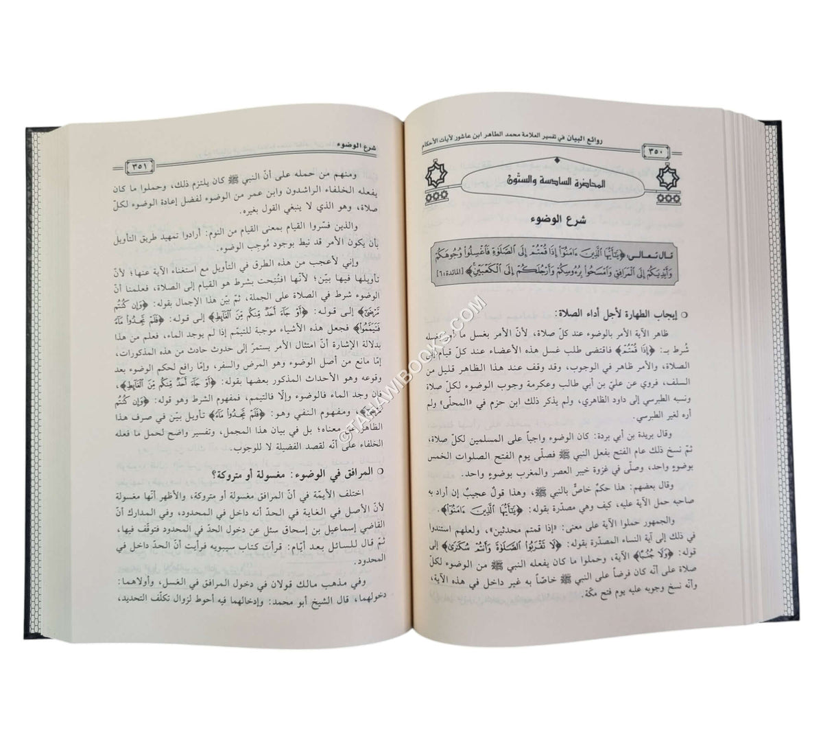 روائع البيان في تفسير العلامة محمد الطاهر ابن عاشور لآيات الأحكام