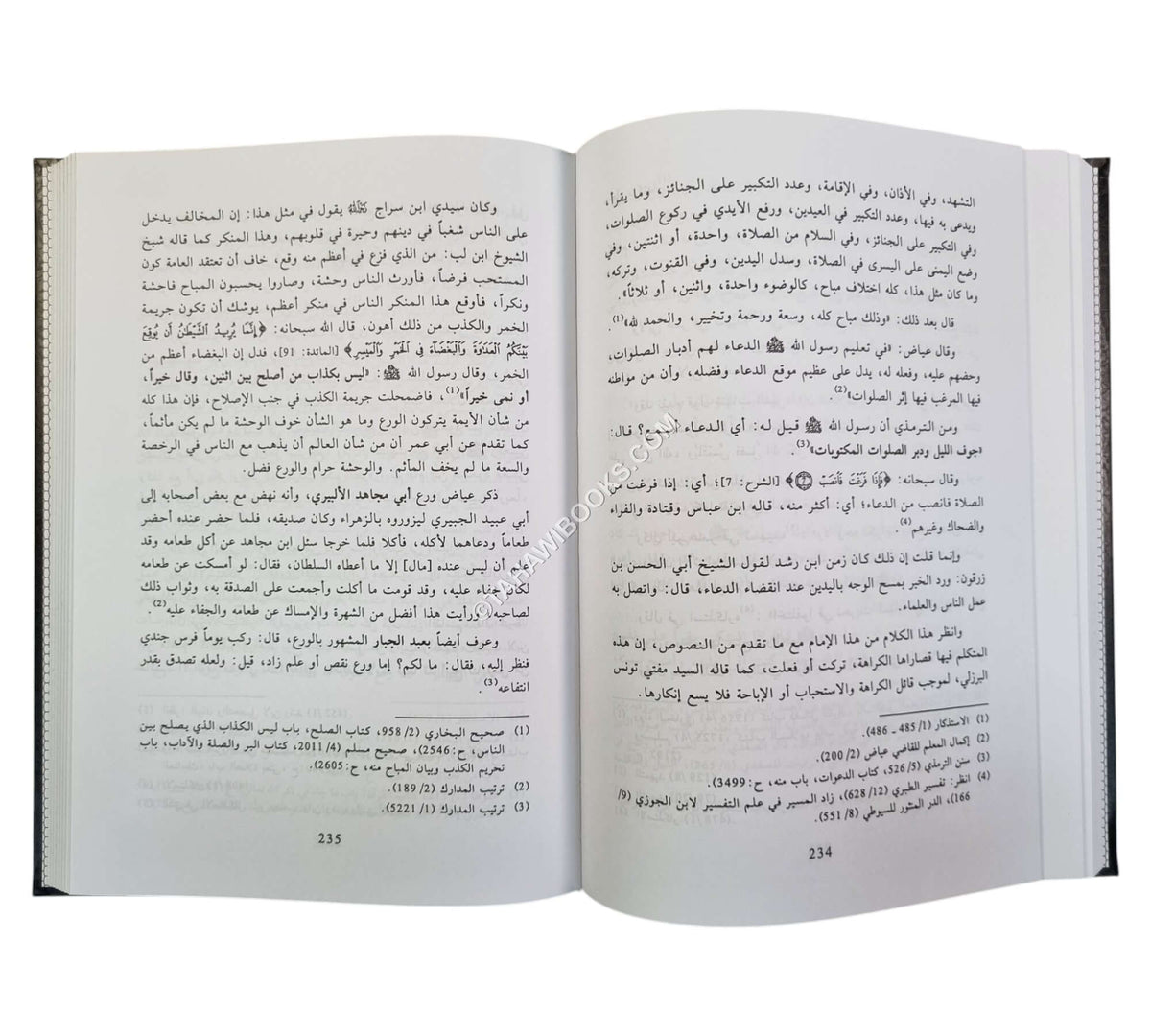سنن المهتدين في مقامات الدين