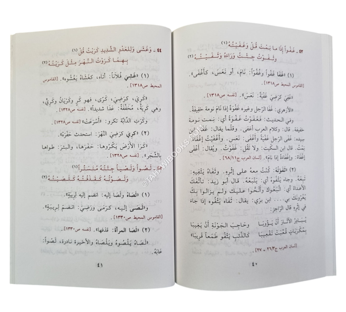 شرح منظومة فيما ورد من الأفعال بالواو والياء