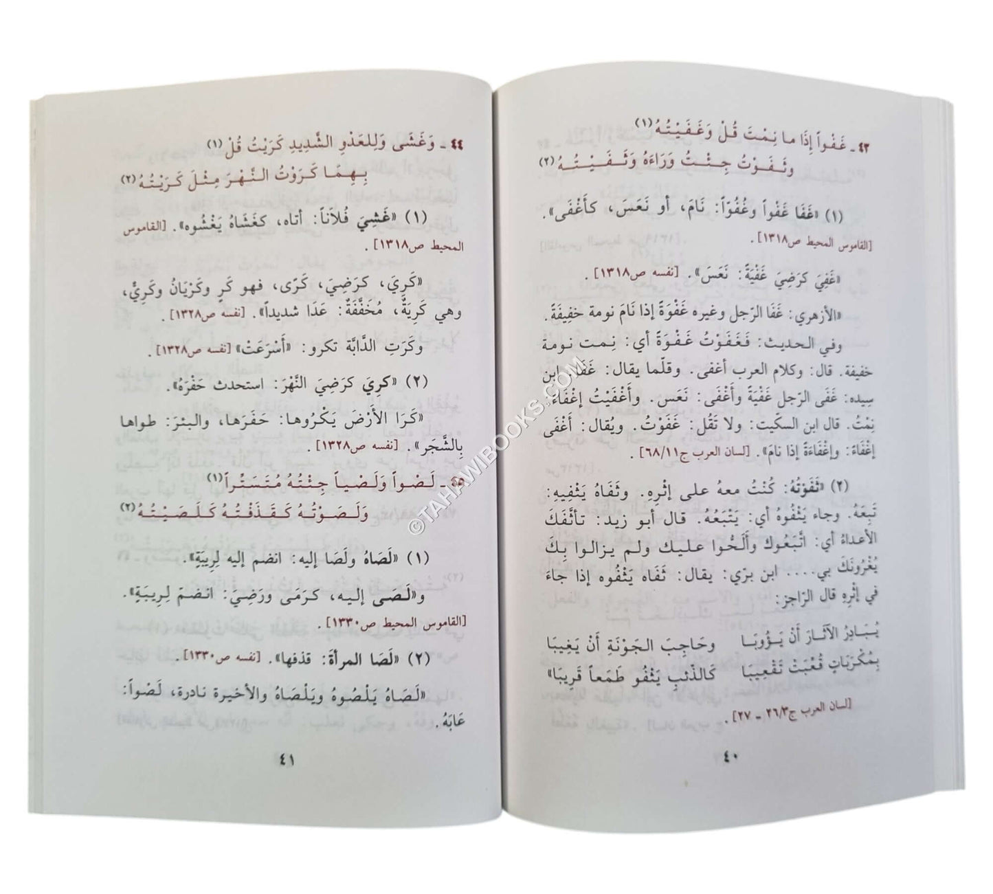 شرح منظومة فيما ورد من الأفعال بالواو والياء