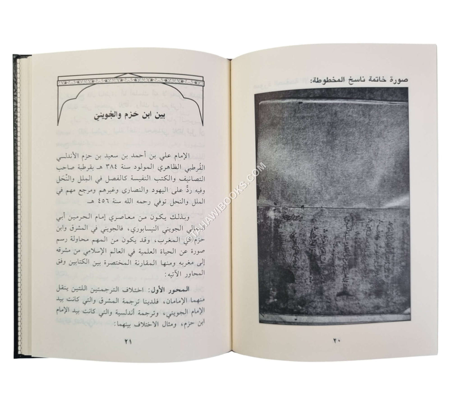 شفاء الغليل في بيان ما وقع في التوراة والإنجيل من التبديل