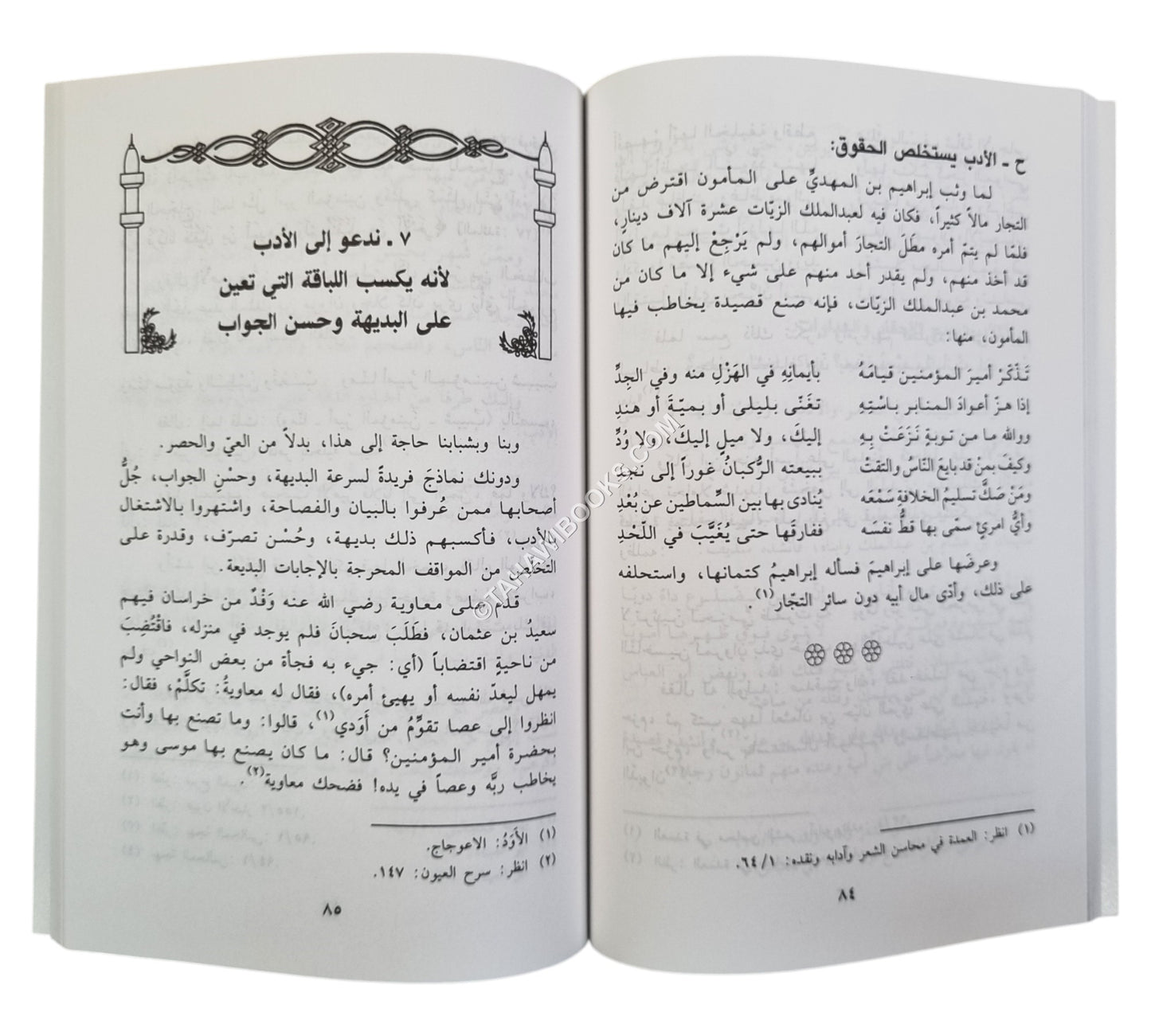 قليلاً من الأدب