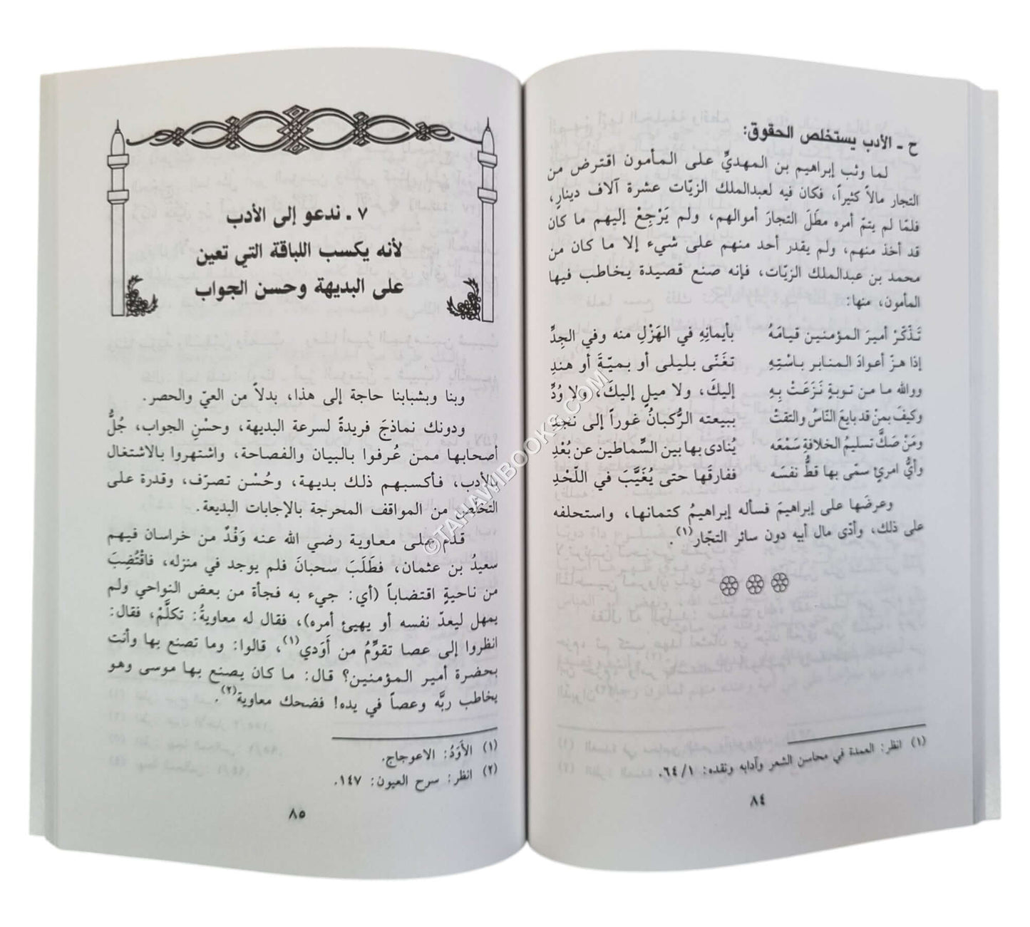 قليلاً من الأدب