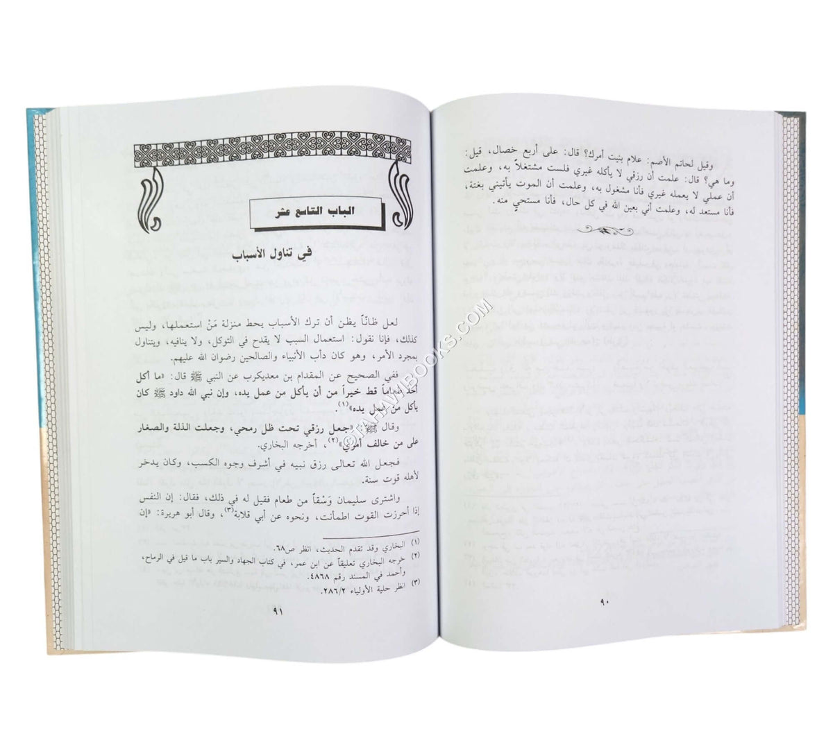قمع الحرص بالزهد والقناعة ورد ذل السؤال بالكتب والشفاعة