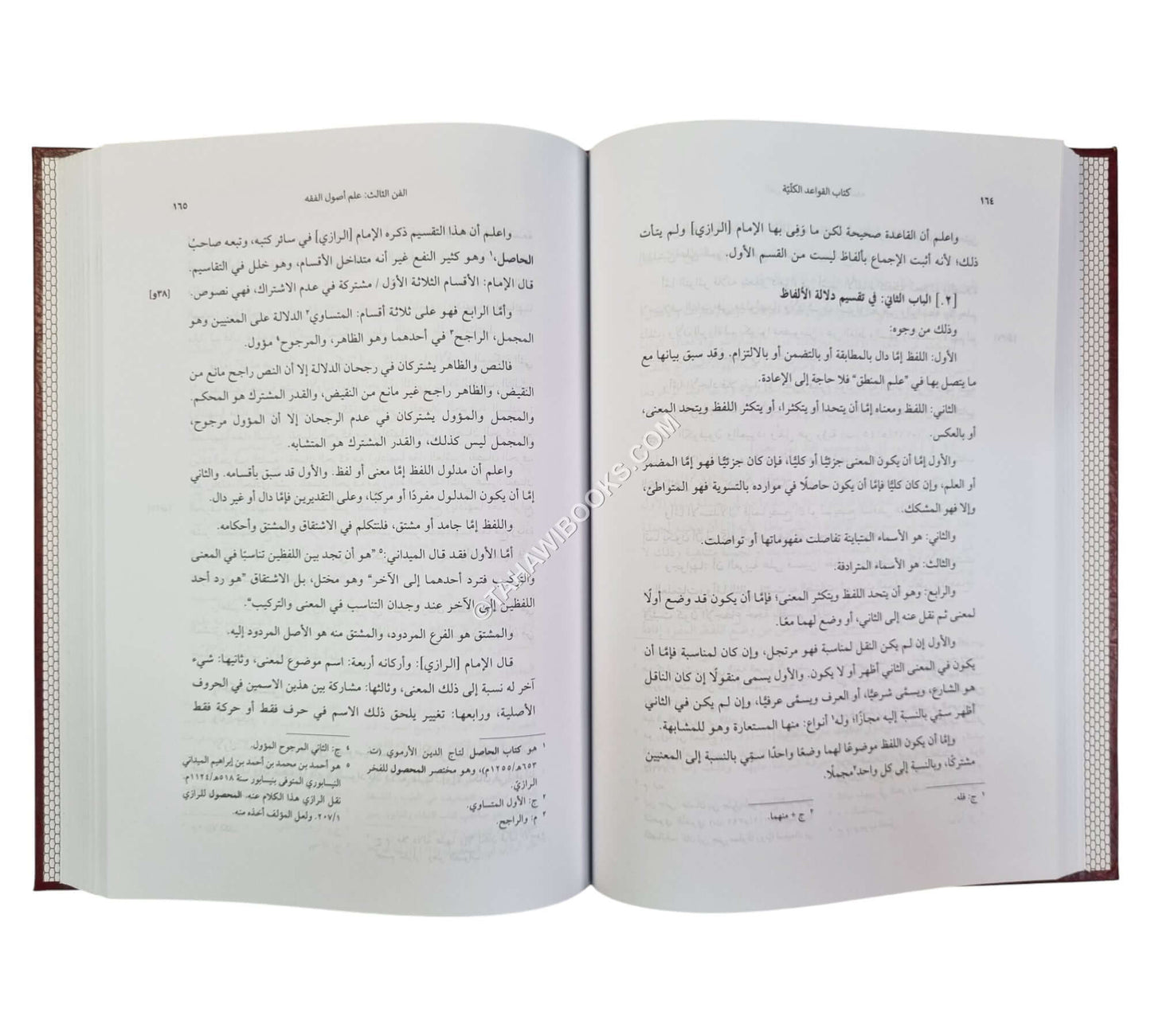 كتاب القواعد الكلية في جملة من الفنون العلمية