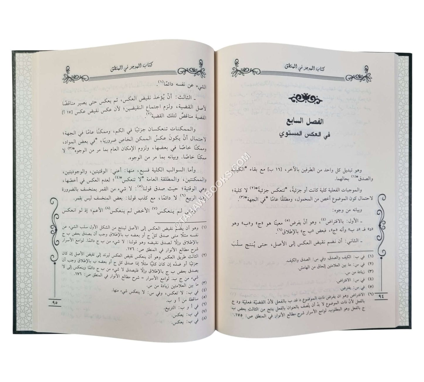 كتاب الموجز في المنطق