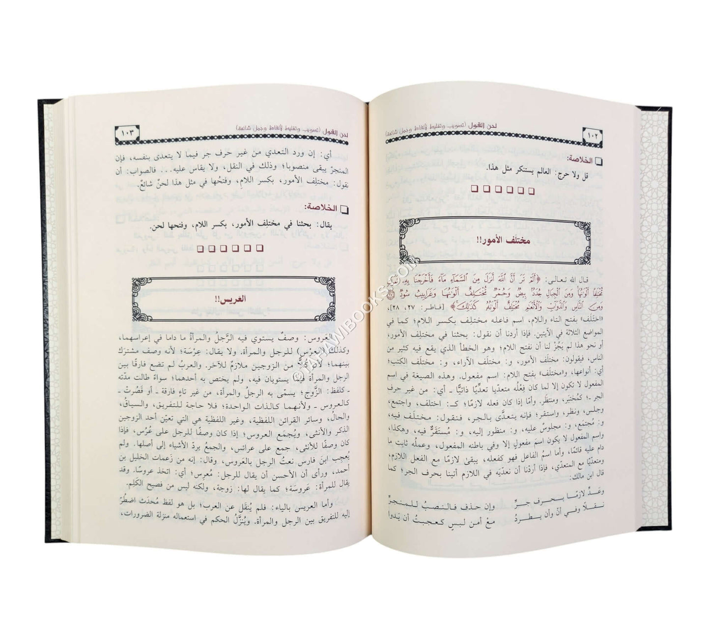 لحن القول