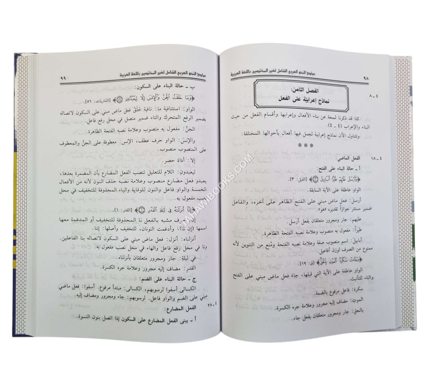 مبادىء النحو العربي الشامل لغير المختصين باللغة العربية
