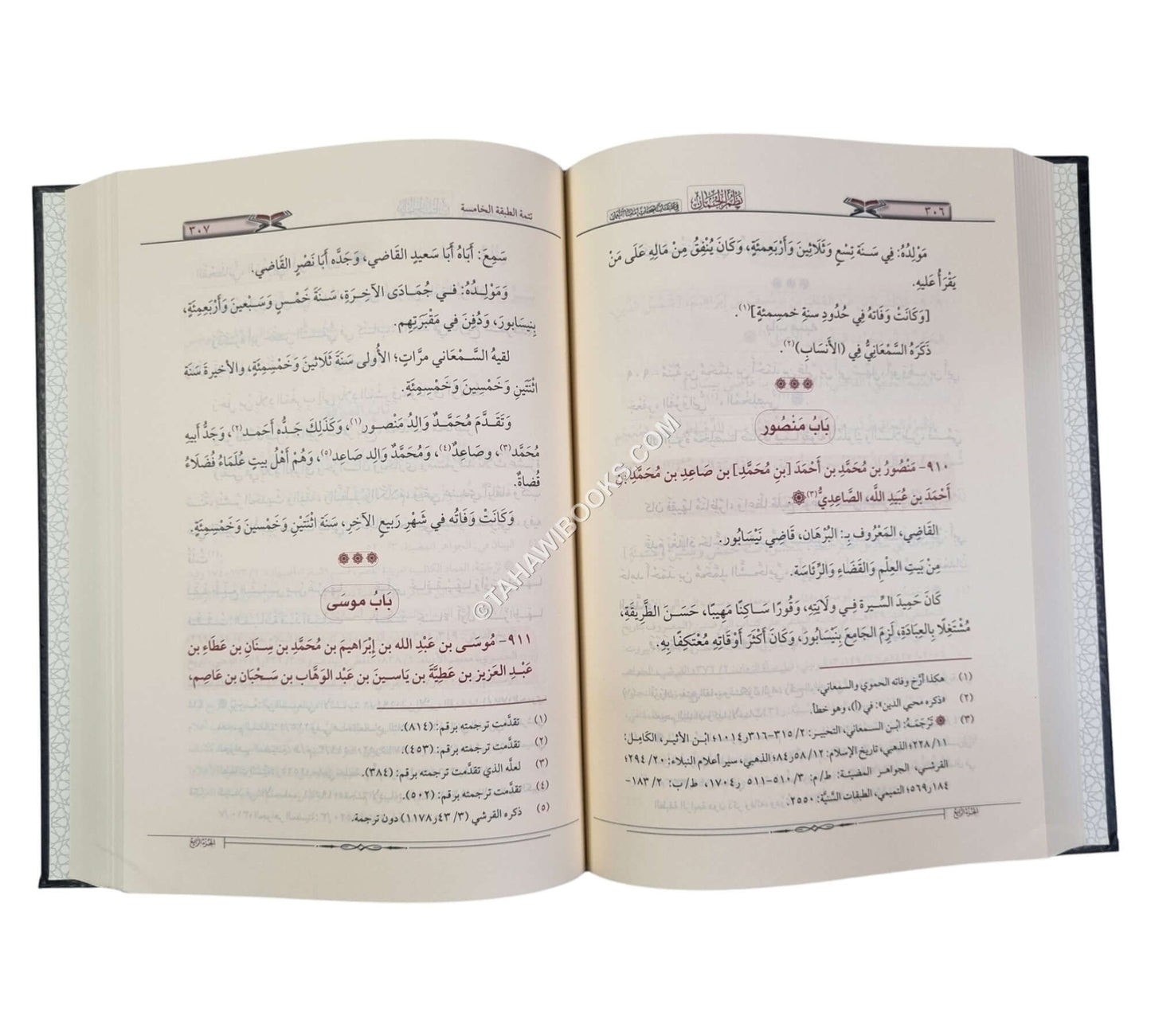 نظم الجمان في طبقات أصحاب إمامنا النعمان
