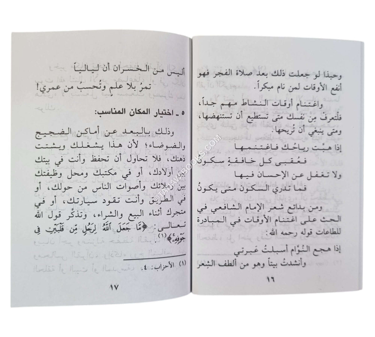 وصايا وفوائد لحفظ القرآن الكريم