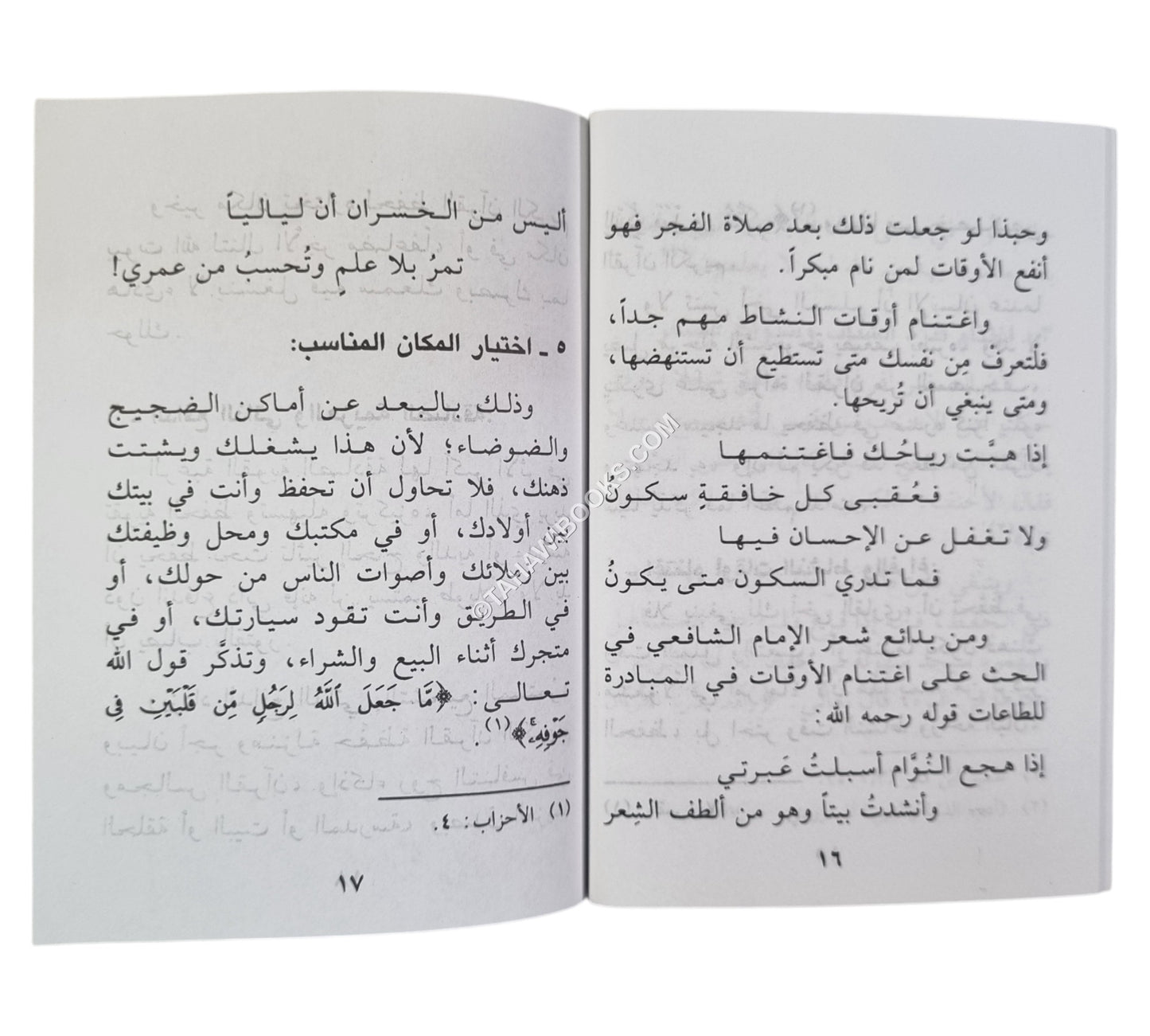 وصايا وفوائد لحفظ القرآن الكريم