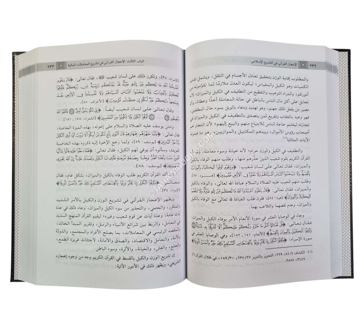 الإعجاز القرآني في التشريع الإسلامي