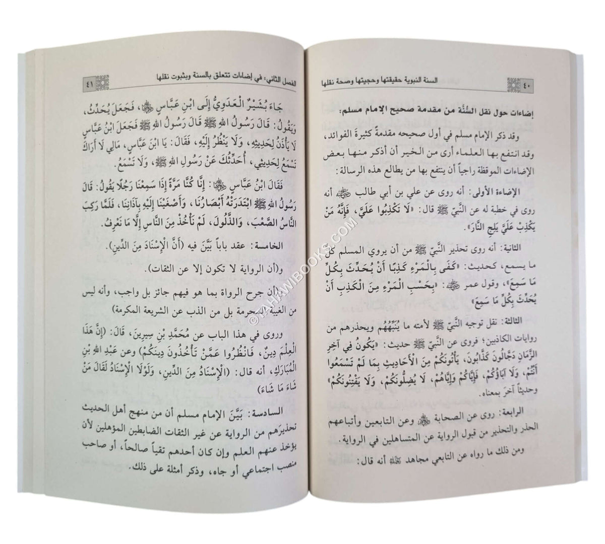 السنة النبوية حقيقتها وحجيتها وصحة نقلها
