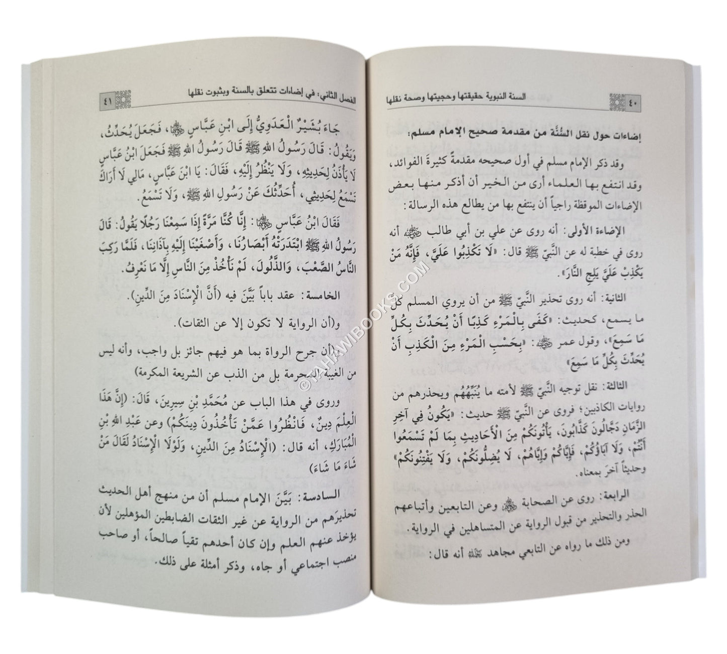 السنة النبوية حقيقتها وحجيتها وصحة نقلها