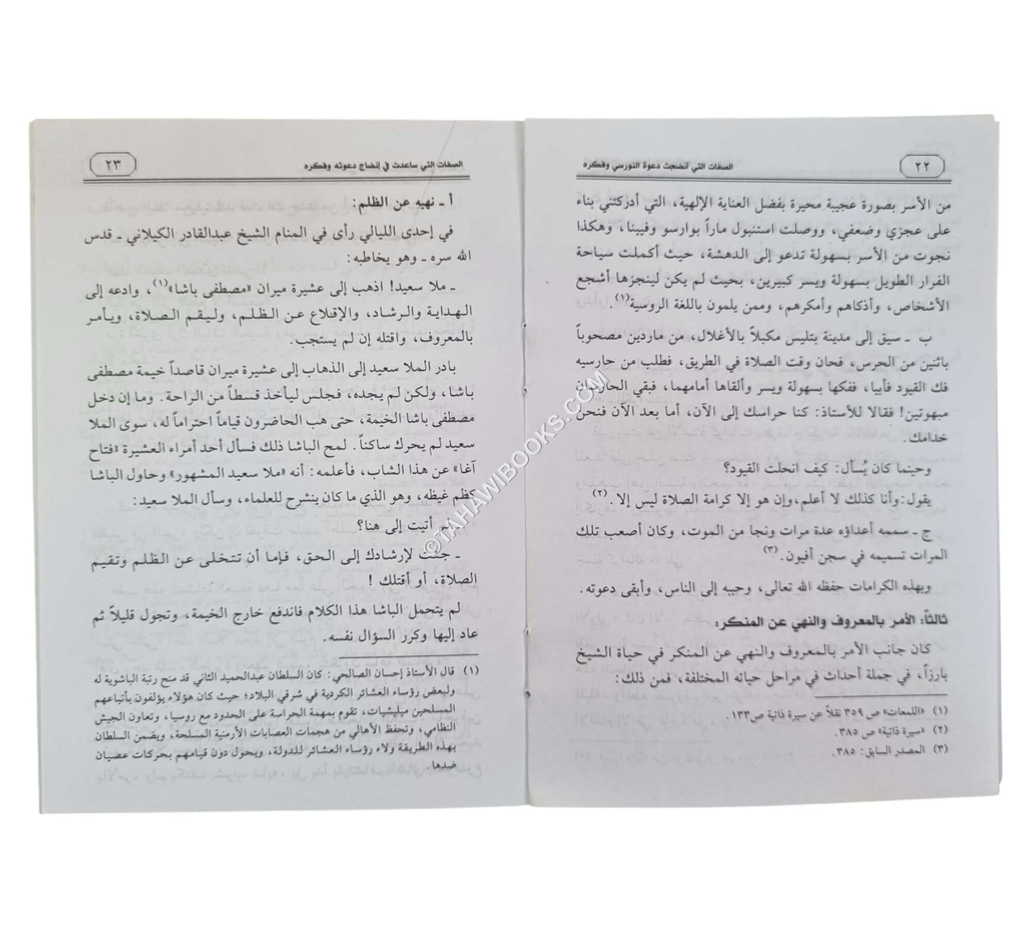 الصفات التي أنضجت دعوة النورسي وفكره